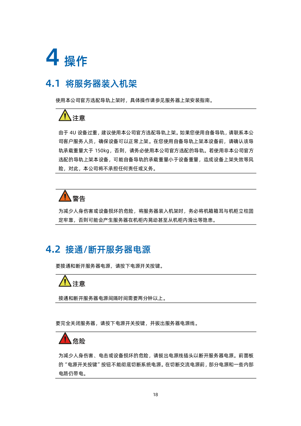 浪潮英信 NF5488A5 机架式服务器用户手册 V2.6PDF第28页