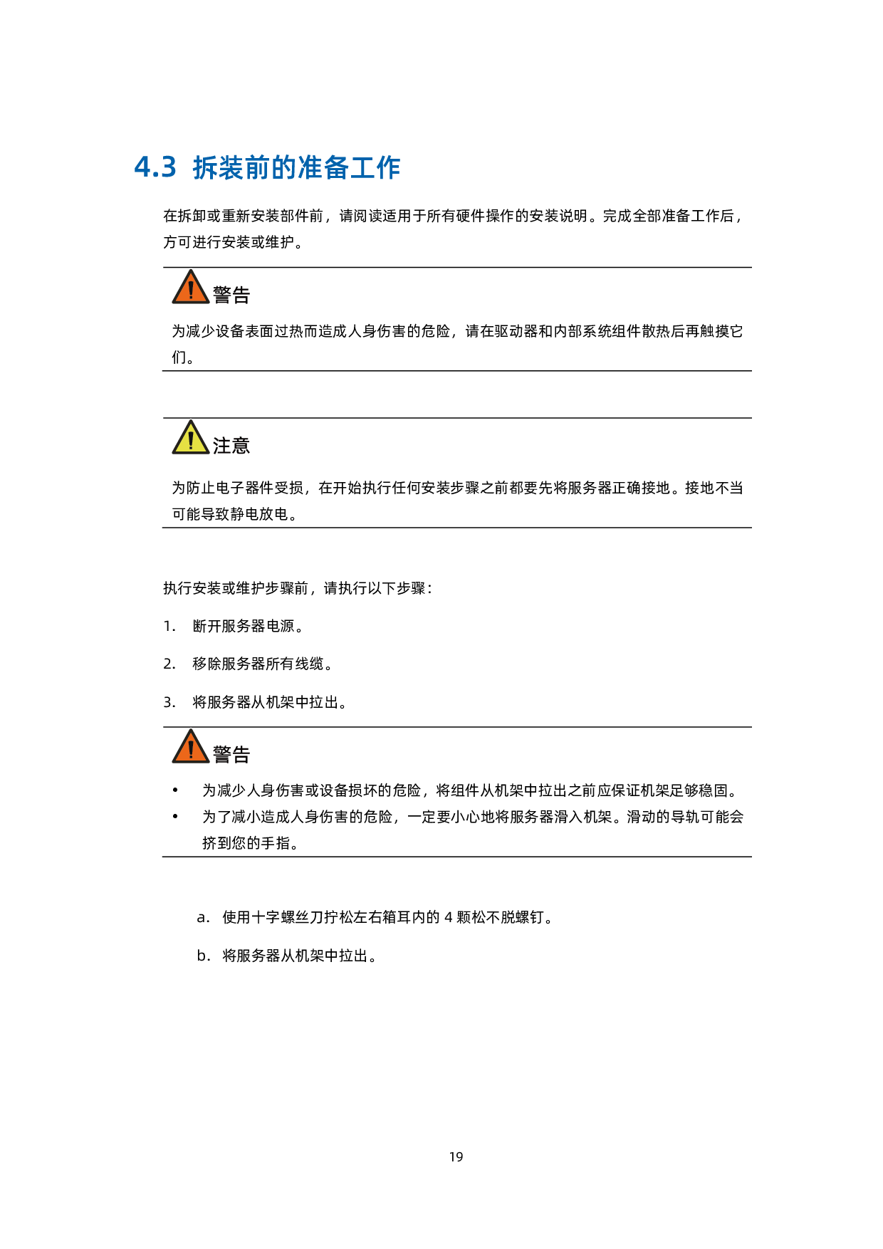浪潮英信 NF5488A5 机架式服务器用户手册 V2.6PDF第29页