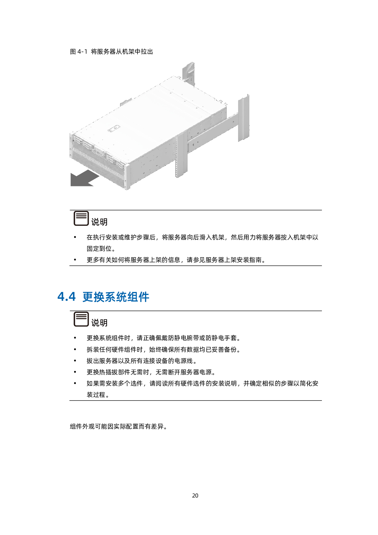 浪潮英信 NF5488A5 机架式服务器用户手册 V2.6PDF第30页