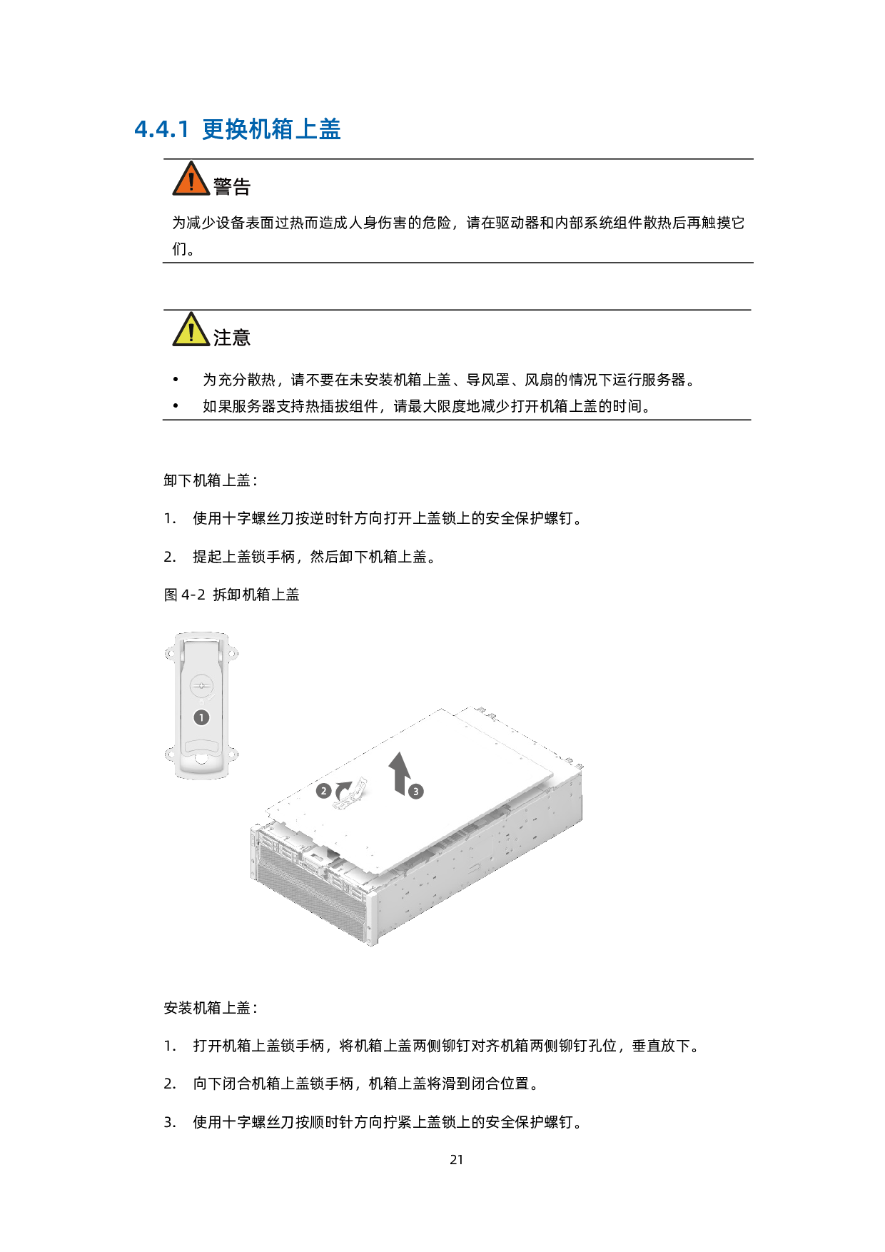 浪潮英信 NF5488A5 机架式服务器用户手册 V2.6PDF第31页