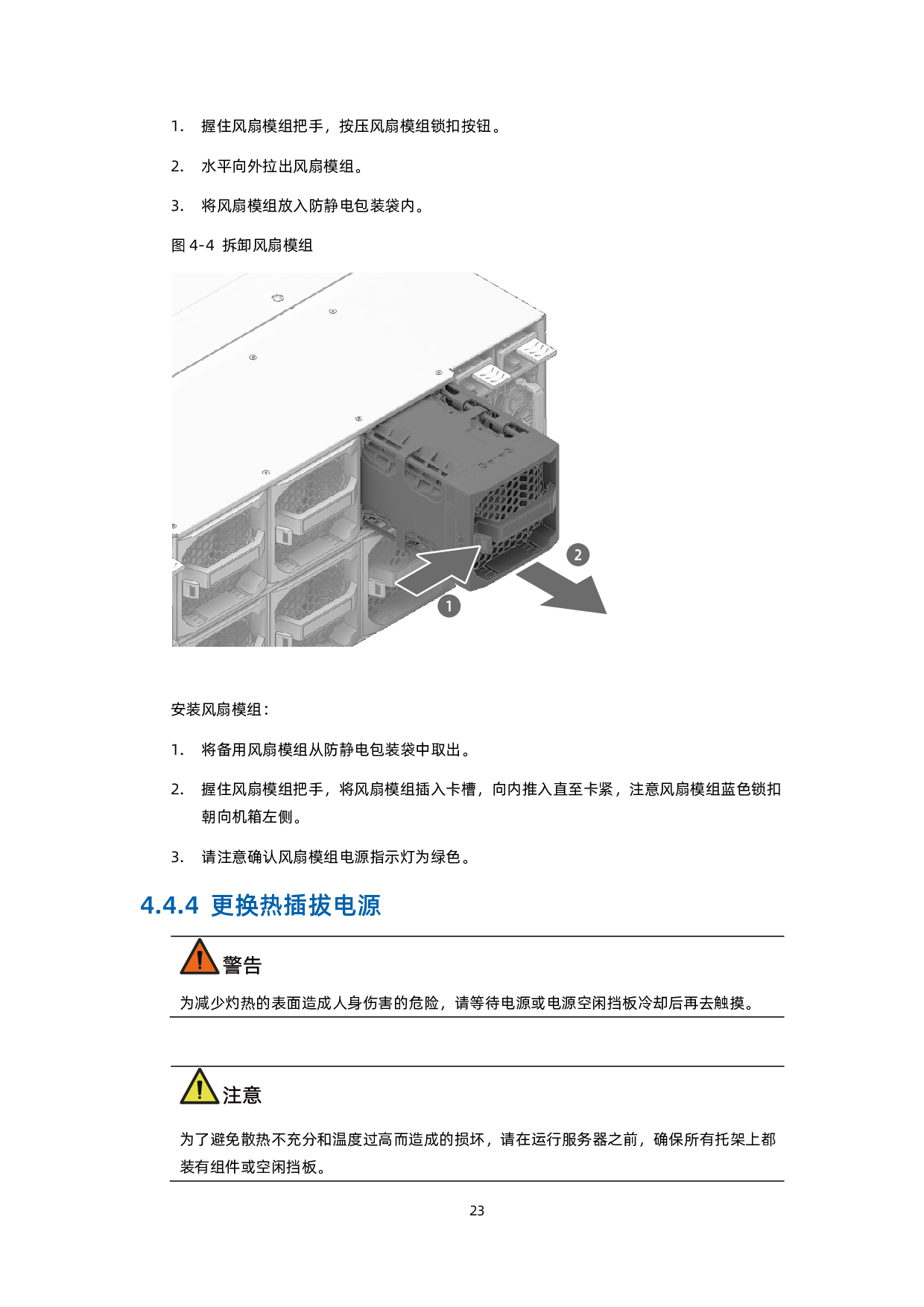 浪潮英信 NF5488A5 机架式服务器用户手册 V2.6PDF第33页