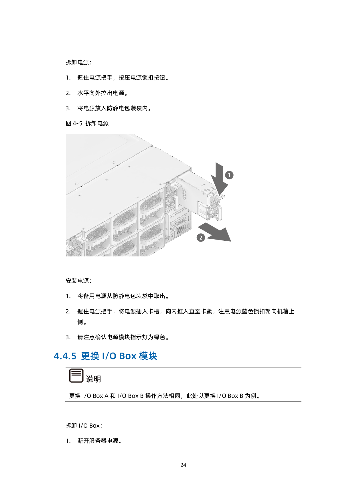 浪潮英信 NF5488A5 机架式服务器用户手册 V2.6PDF第34页