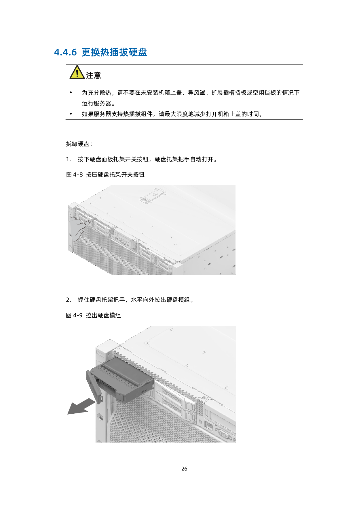 浪潮英信 NF5488A5 机架式服务器用户手册 V2.6PDF第36页