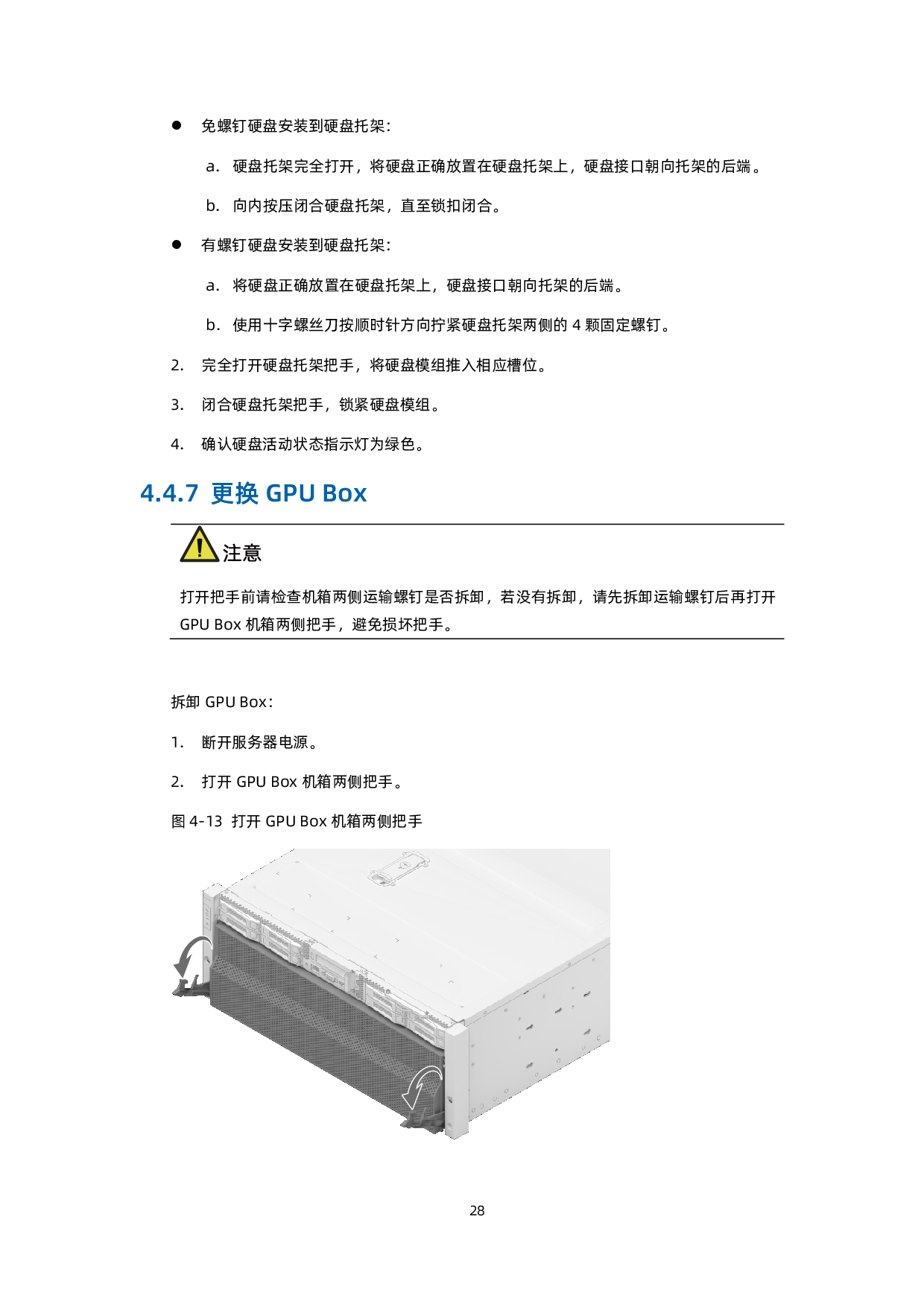 浪潮英信 NF5488A5 机架式服务器用户手册 V2.6PDF第38页