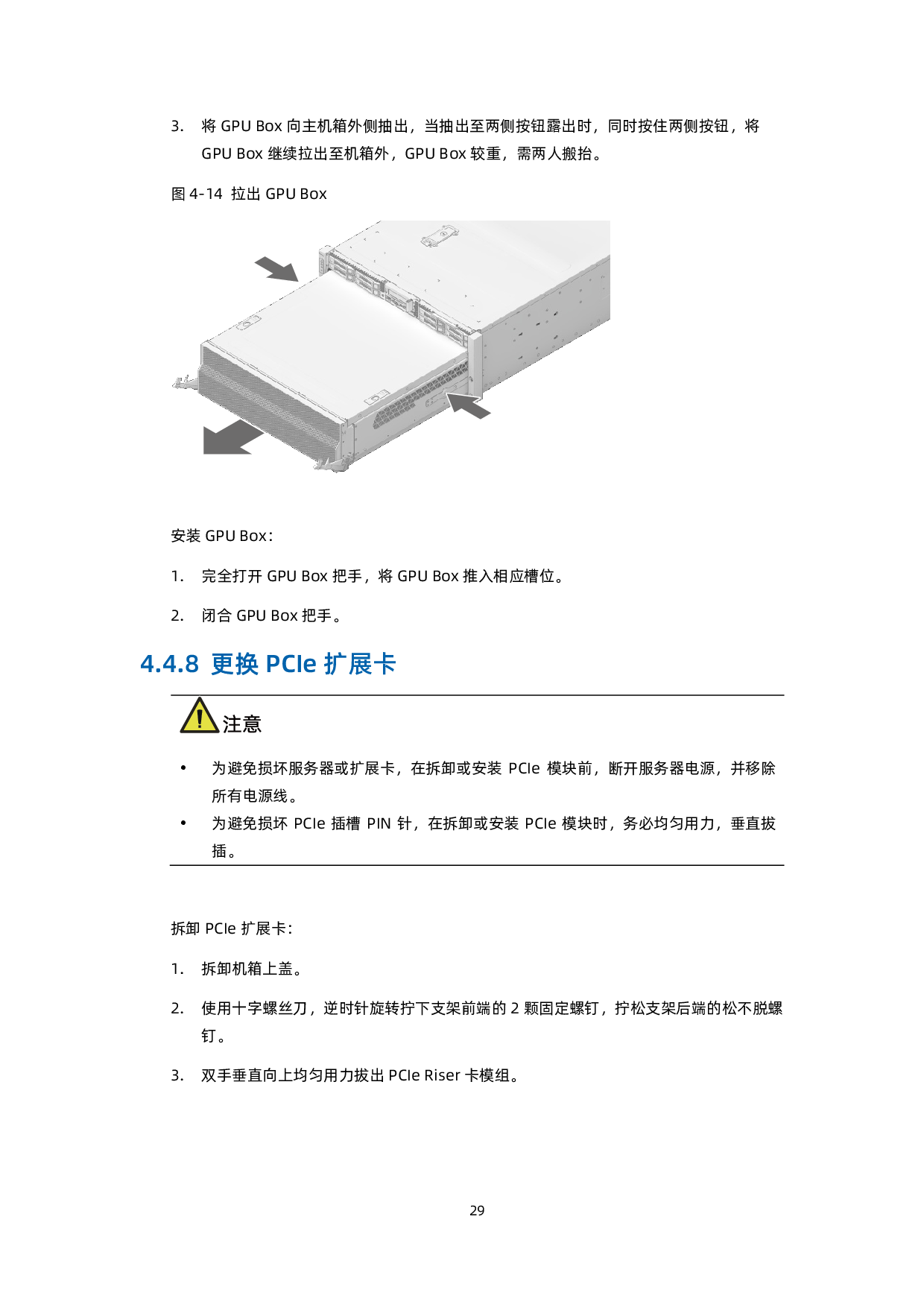 浪潮英信 NF5488A5 机架式服务器用户手册 V2.6PDF第39页