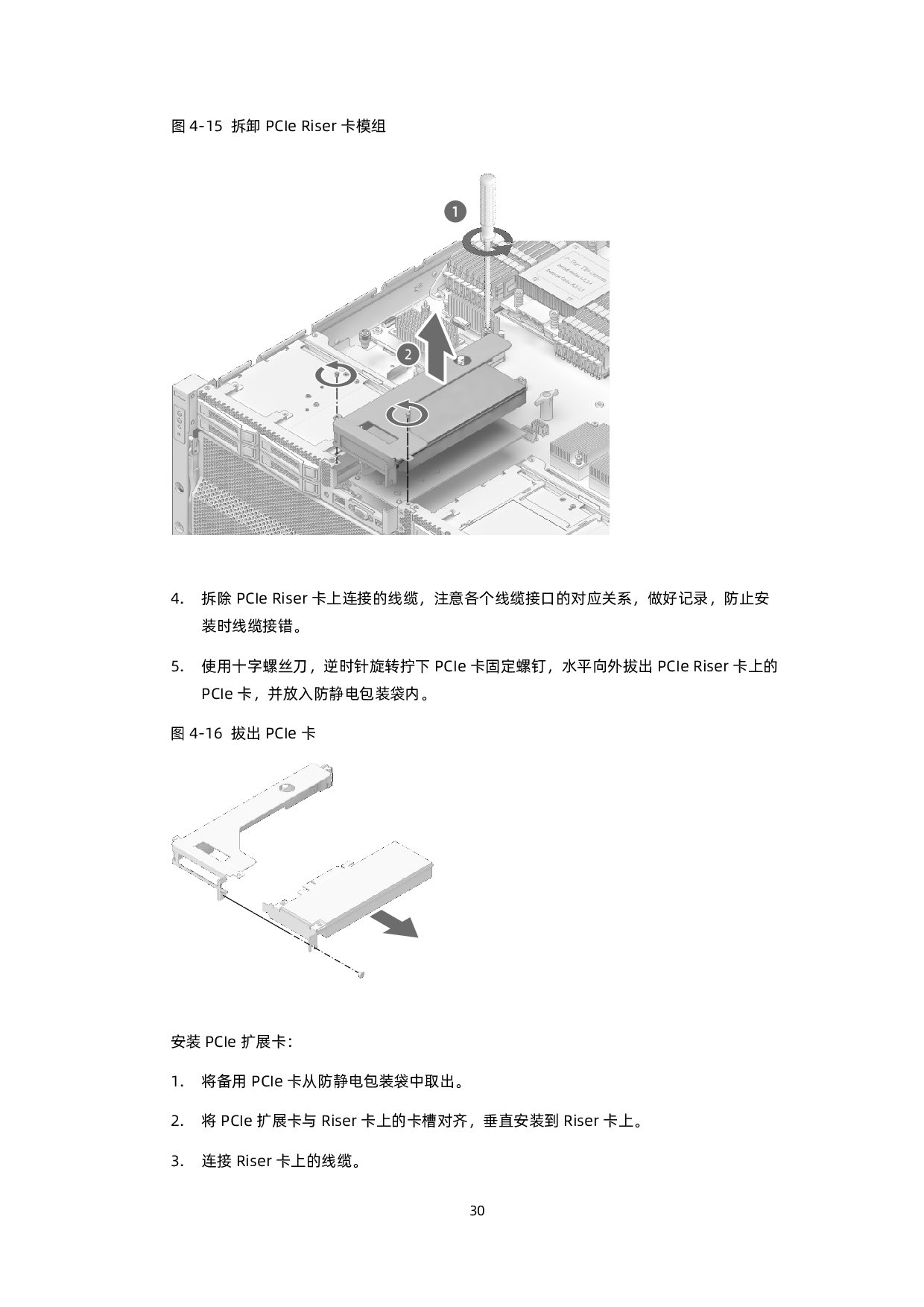 浪潮英信 NF5488A5 机架式服务器用户手册 V2.6PDF第40页