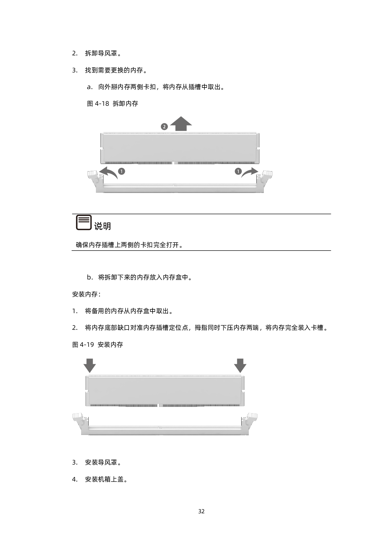 浪潮英信 NF5488A5 机架式服务器用户手册 V2.6PDF第42页
