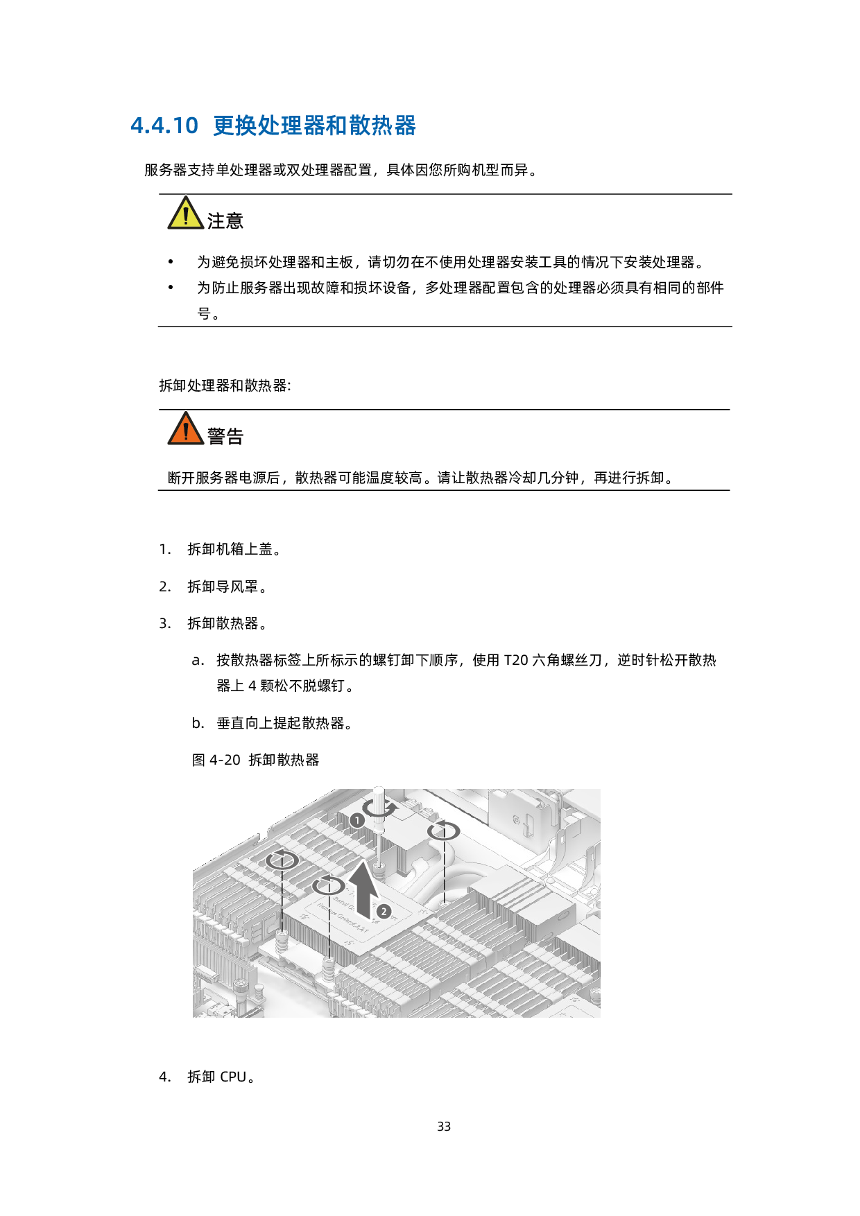 浪潮英信 NF5488A5 机架式服务器用户手册 V2.6PDF第43页