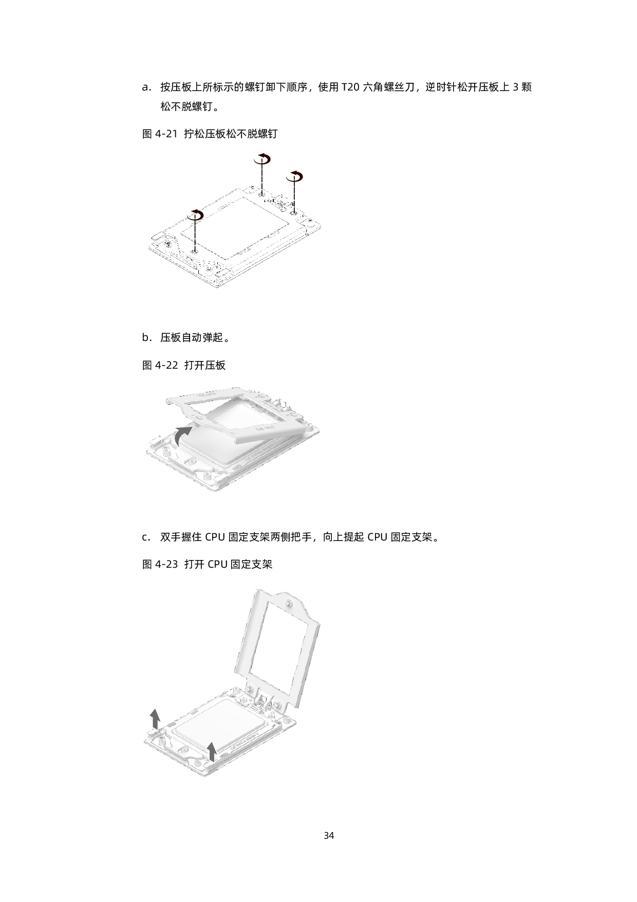 浪潮英信 NF5488A5 机架式服务器用户手册 V2.6PDF第44页