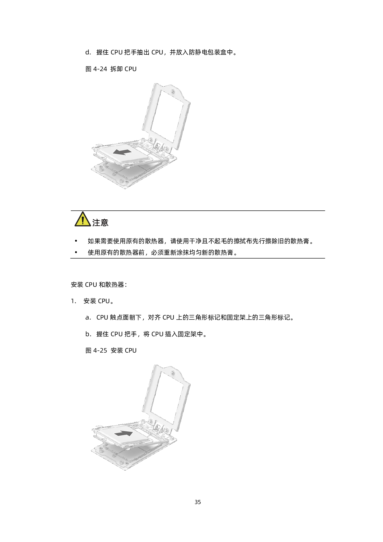 浪潮英信 NF5488A5 机架式服务器用户手册 V2.6PDF第45页