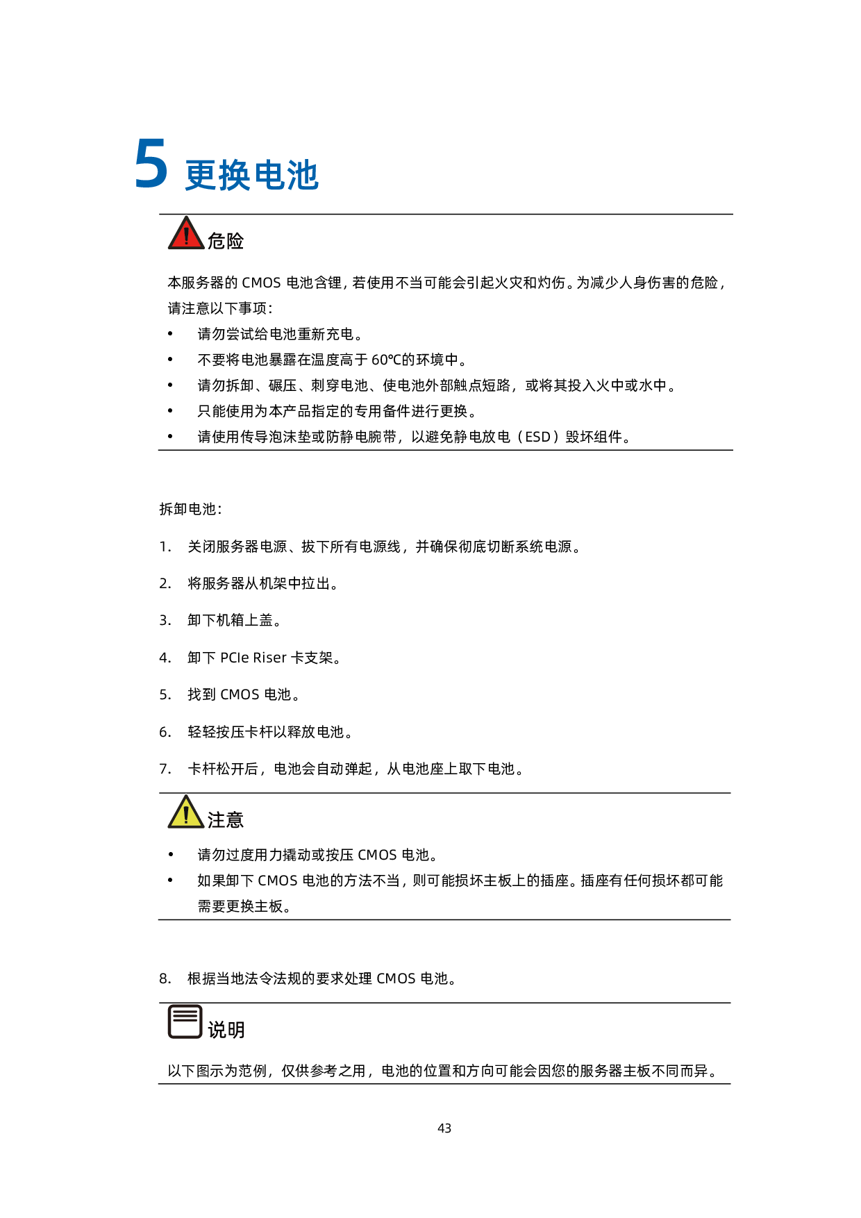 浪潮英信 NF5488A5 机架式服务器用户手册 V2.6PDF第53页