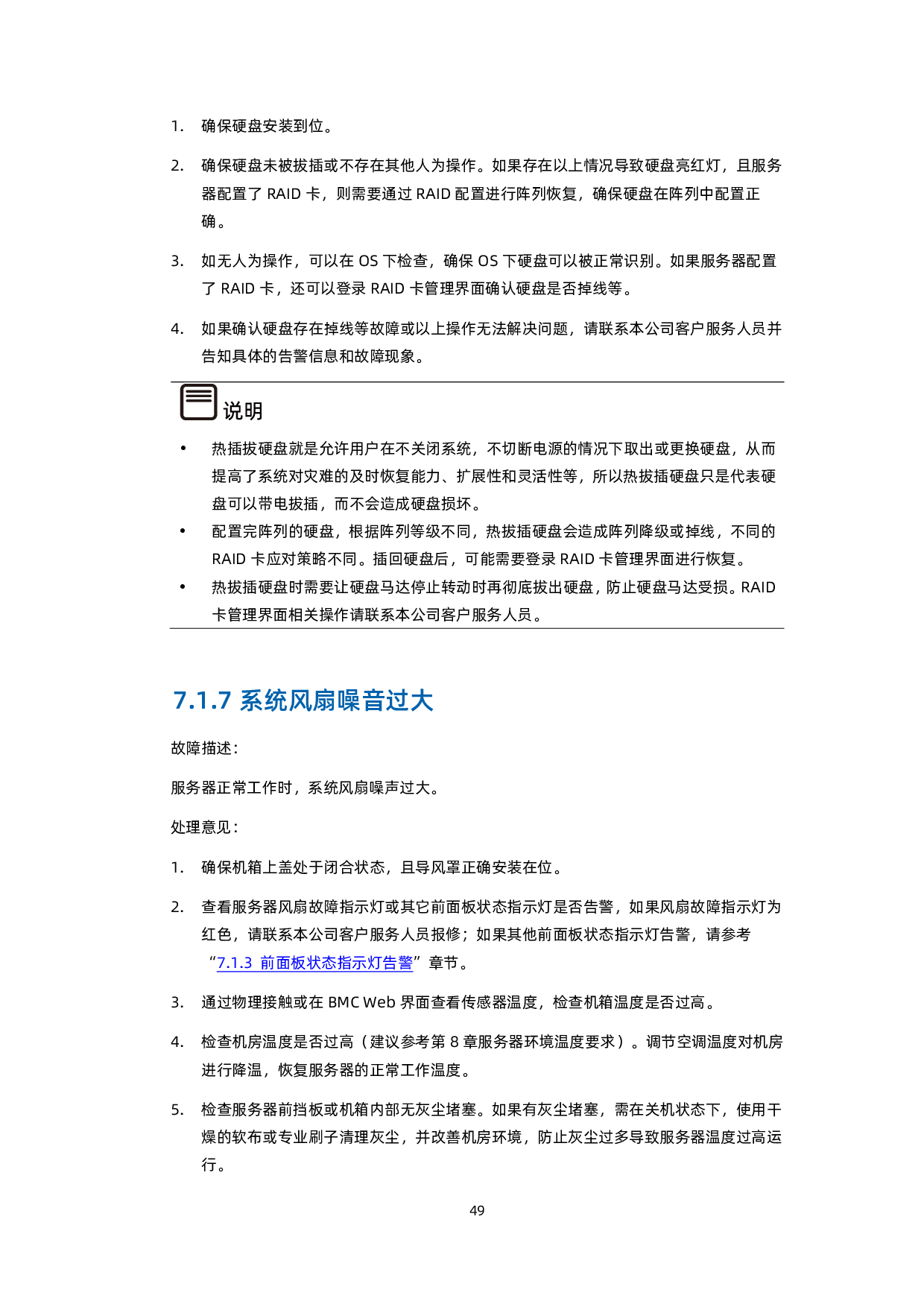 浪潮英信 NF5488A5 机架式服务器用户手册 V2.6PDF第59页