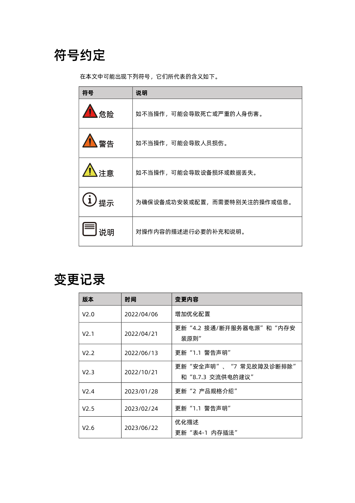 浪潮英信 NF5488A5 机架式服务器用户手册 V2.6PDF第6页