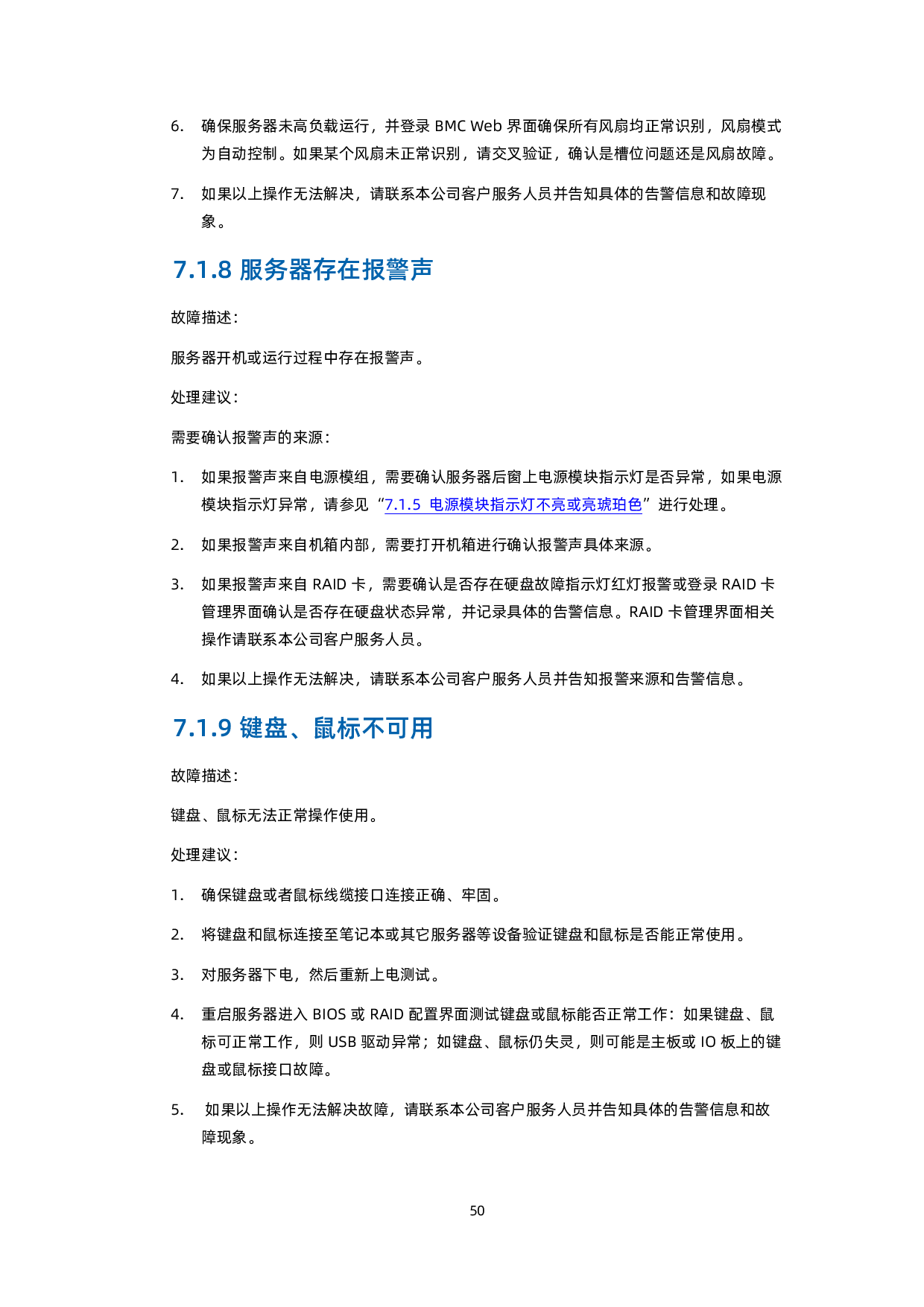 浪潮英信 NF5488A5 机架式服务器用户手册 V2.6PDF第60页