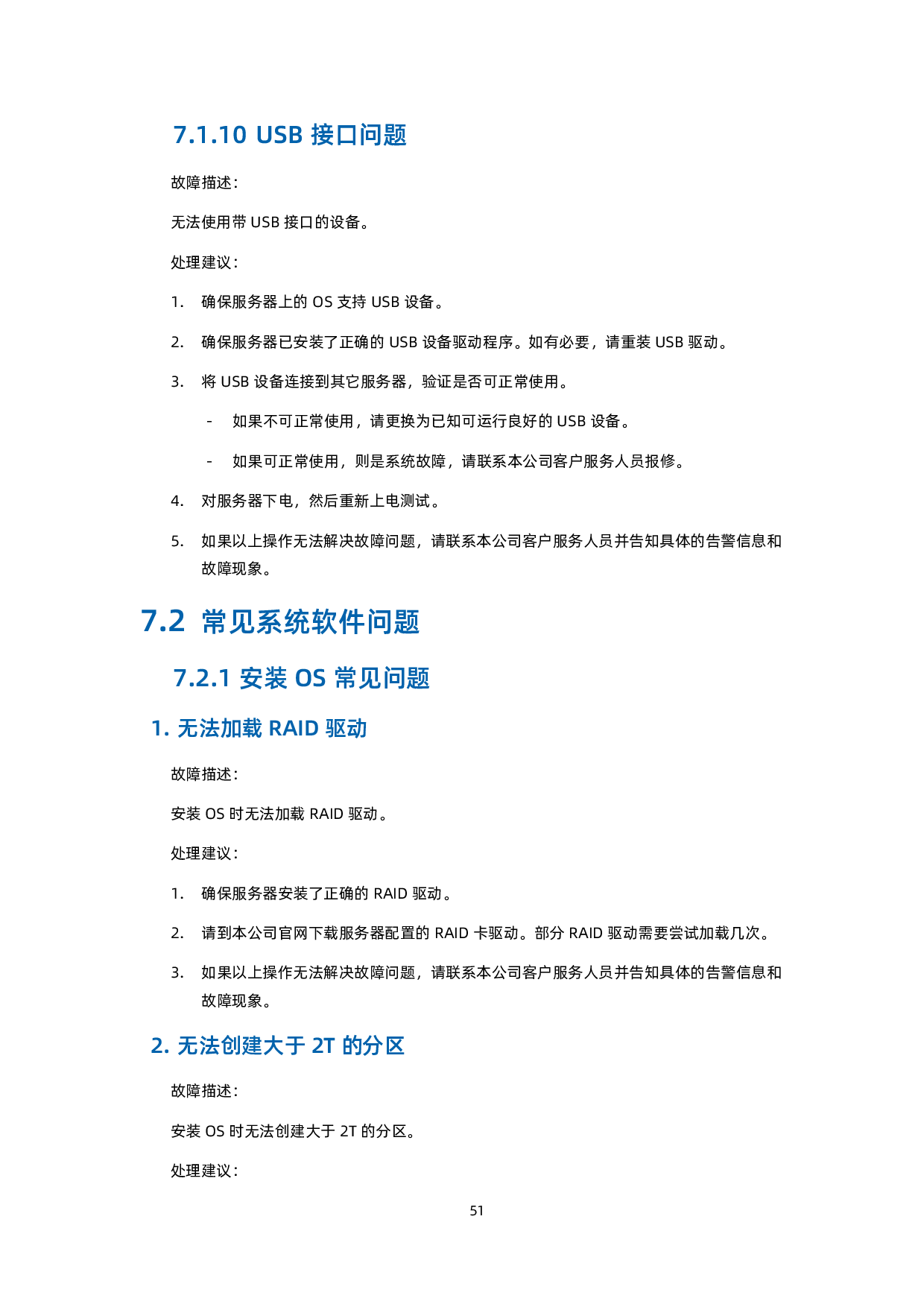 浪潮英信 NF5488A5 机架式服务器用户手册 V2.6PDF第61页