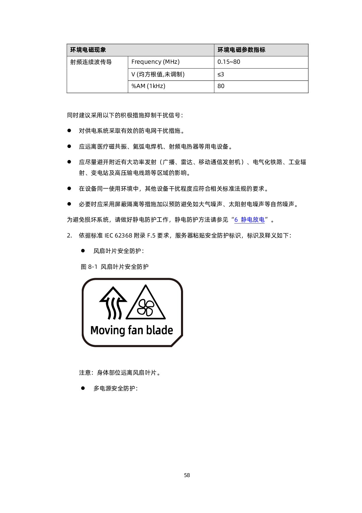 浪潮英信 NF5488A5 机架式服务器用户手册 V2.6PDF第68页