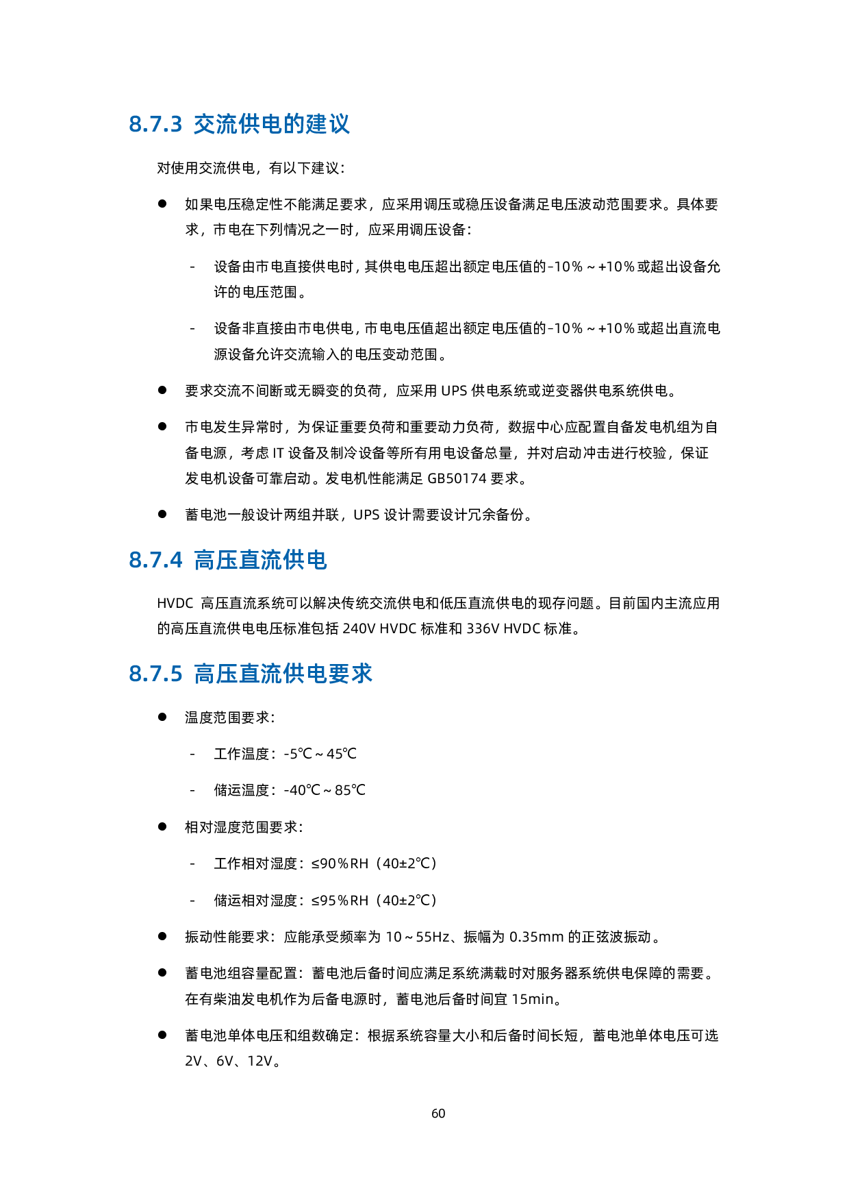 浪潮英信 NF5488A5 机架式服务器用户手册 V2.6PDF第70页