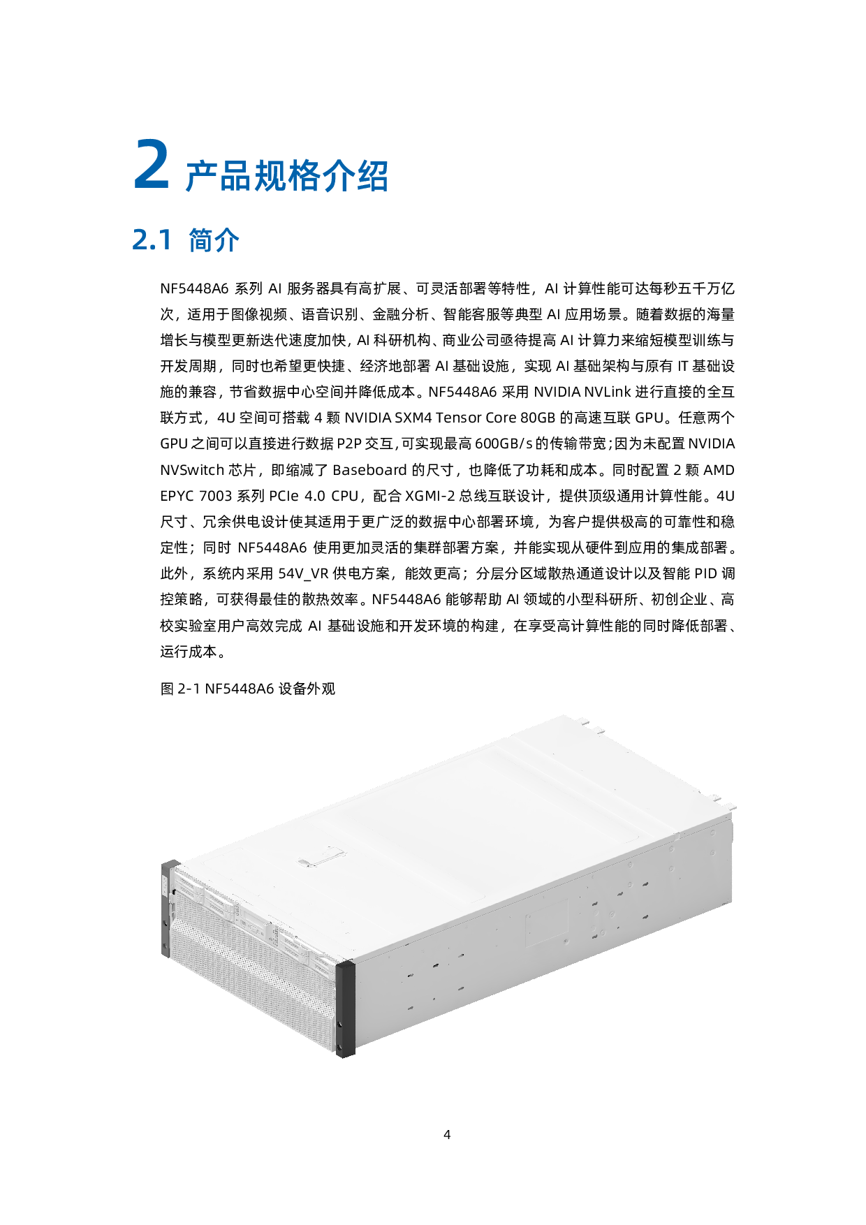 浪潮英信 NF5448A6 机架式服务器用户手册 V1.4PDF第14页