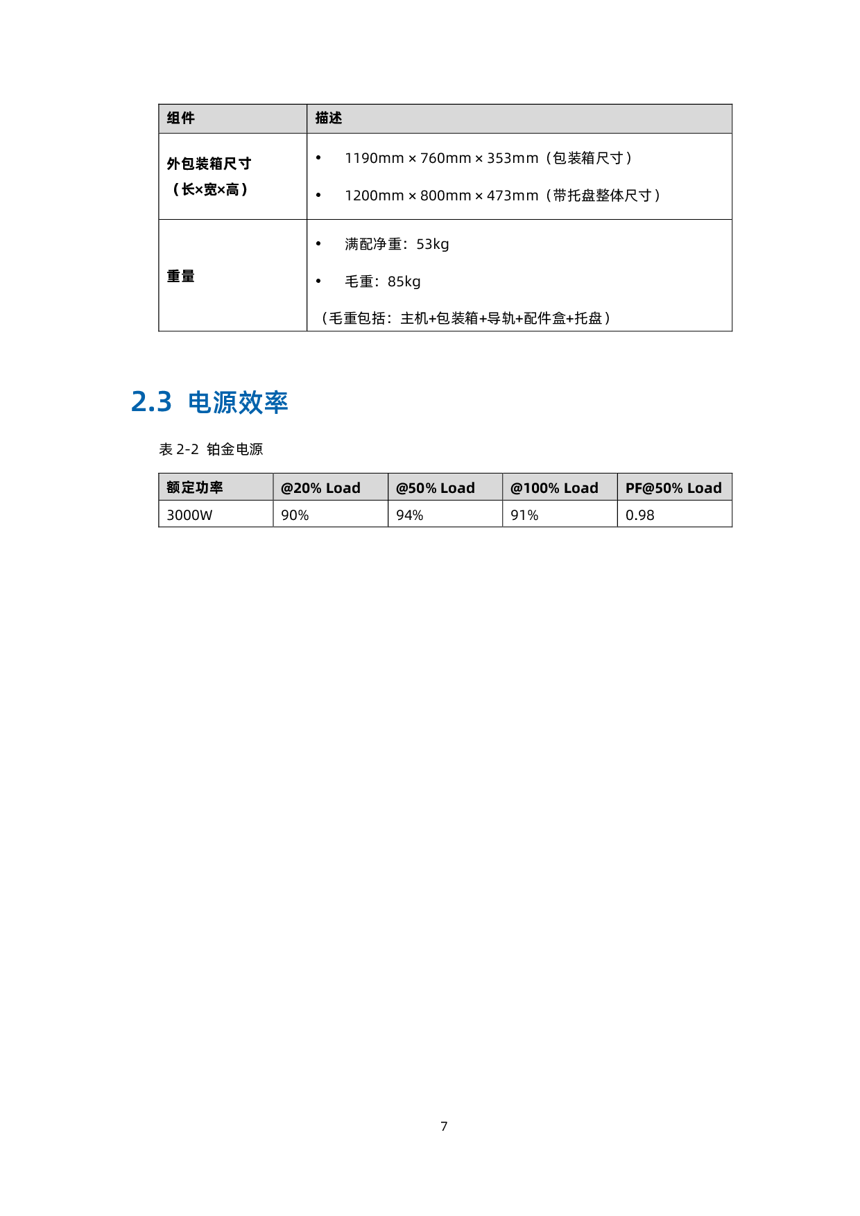 浪潮英信 NF5448A6 机架式服务器用户手册 V1.4PDF第17页