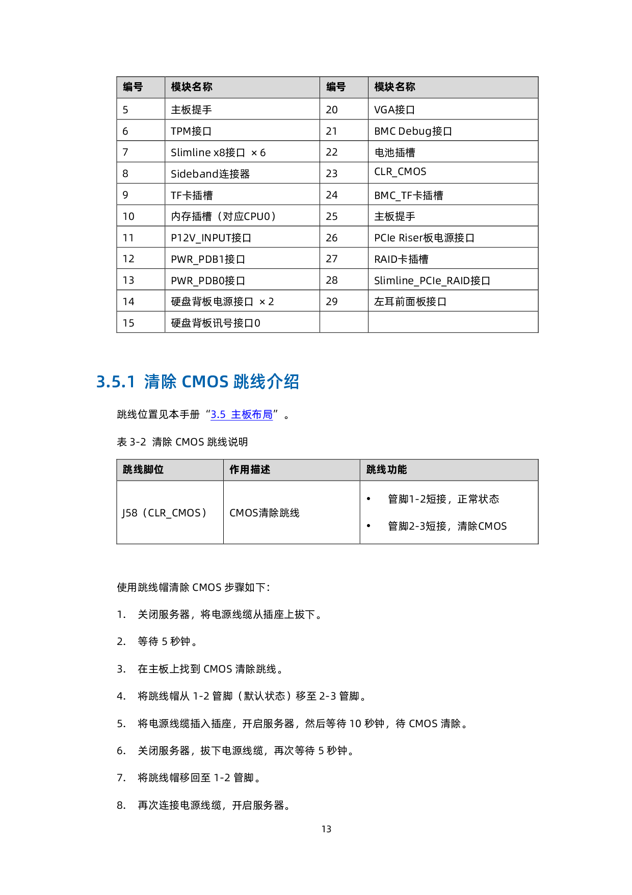 浪潮英信 NF5448A6 机架式服务器用户手册 V1.4PDF第23页