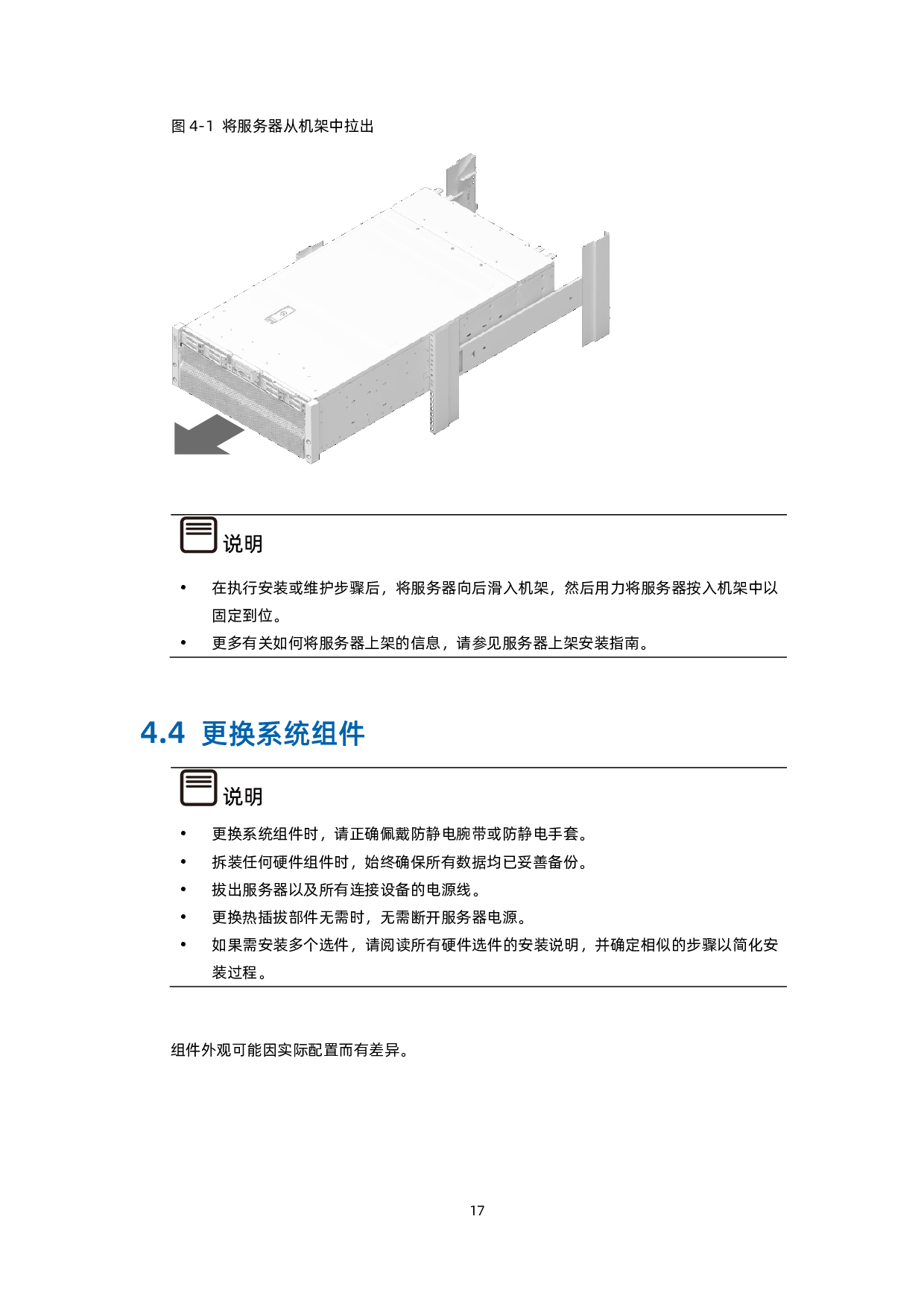 浪潮英信 NF5448A6 机架式服务器用户手册 V1.4PDF第27页