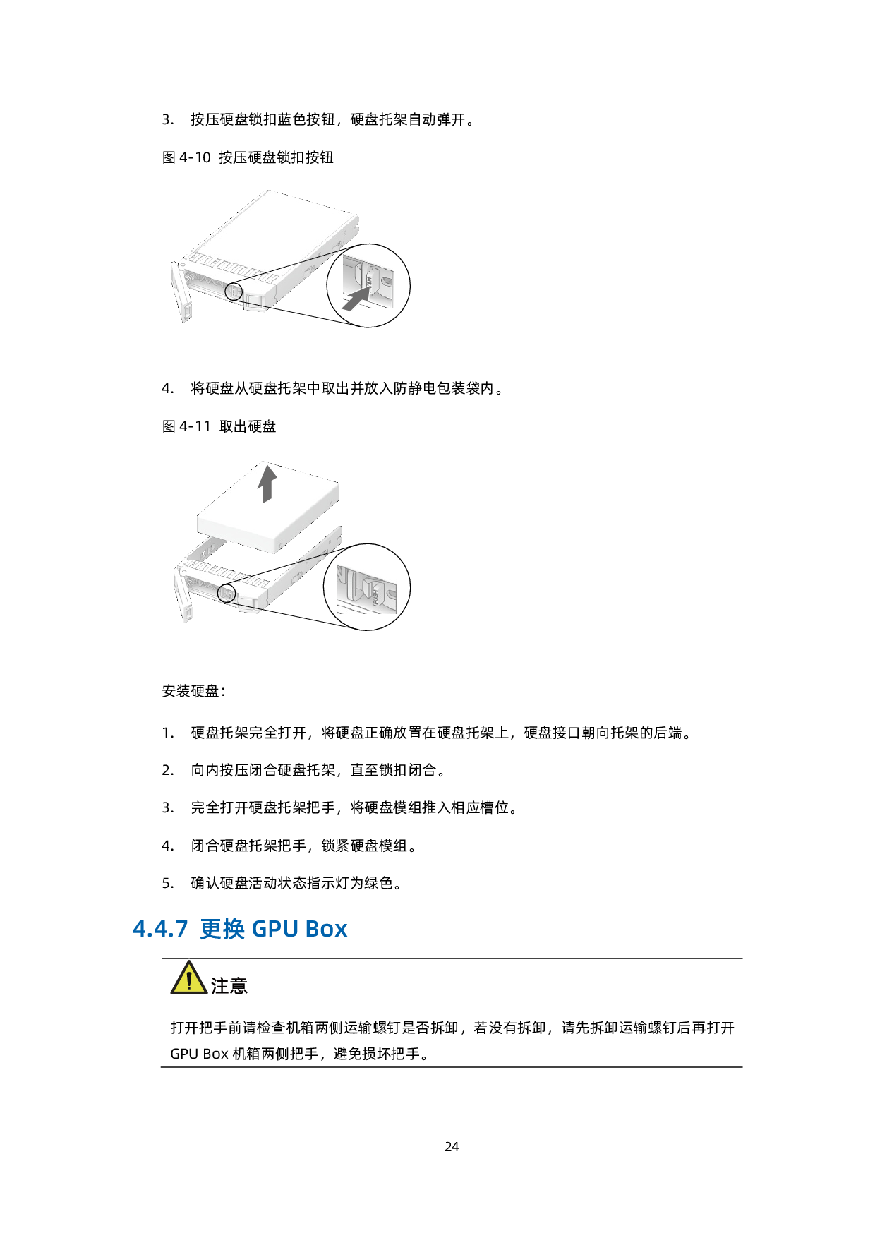 浪潮英信 NF5448A6 机架式服务器用户手册 V1.4PDF第34页