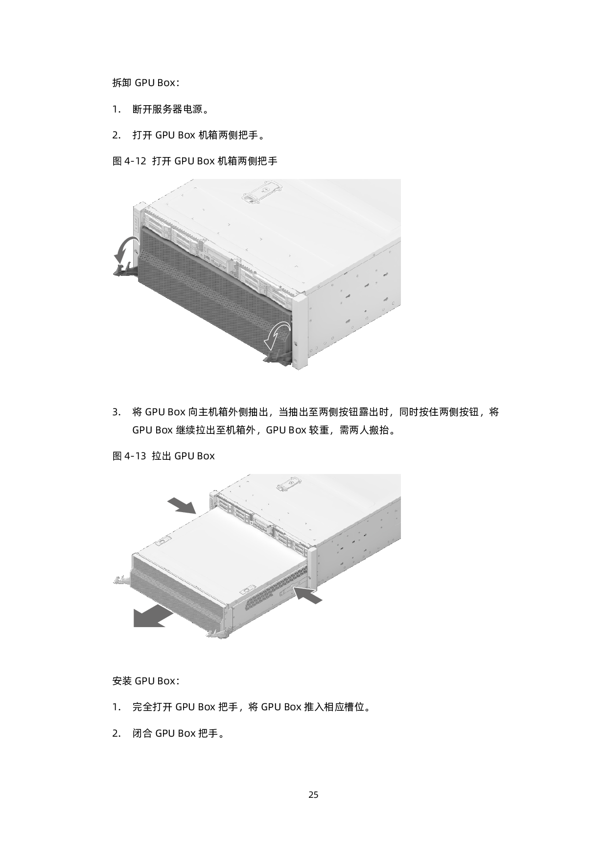 浪潮英信 NF5448A6 机架式服务器用户手册 V1.4PDF第35页