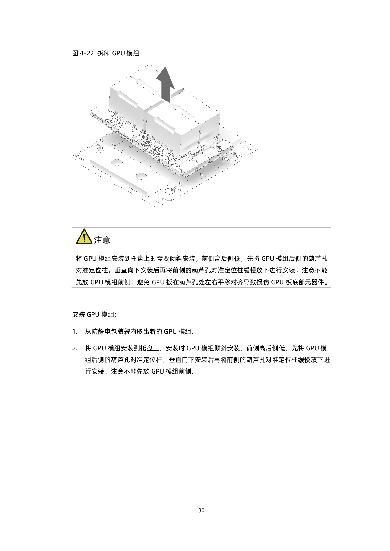 浪潮英信 NF5448A6 机架式服务器用户手册 V1.4PDF第40页