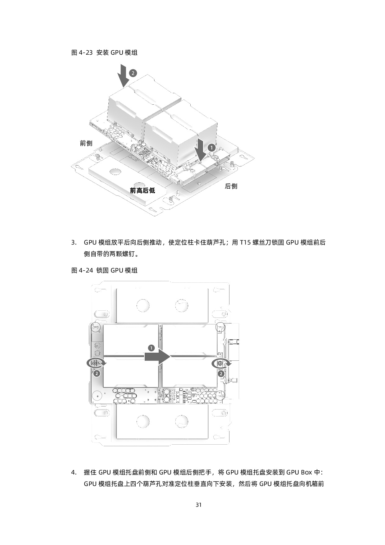 浪潮英信 NF5448A6 机架式服务器用户手册 V1.4PDF第41页