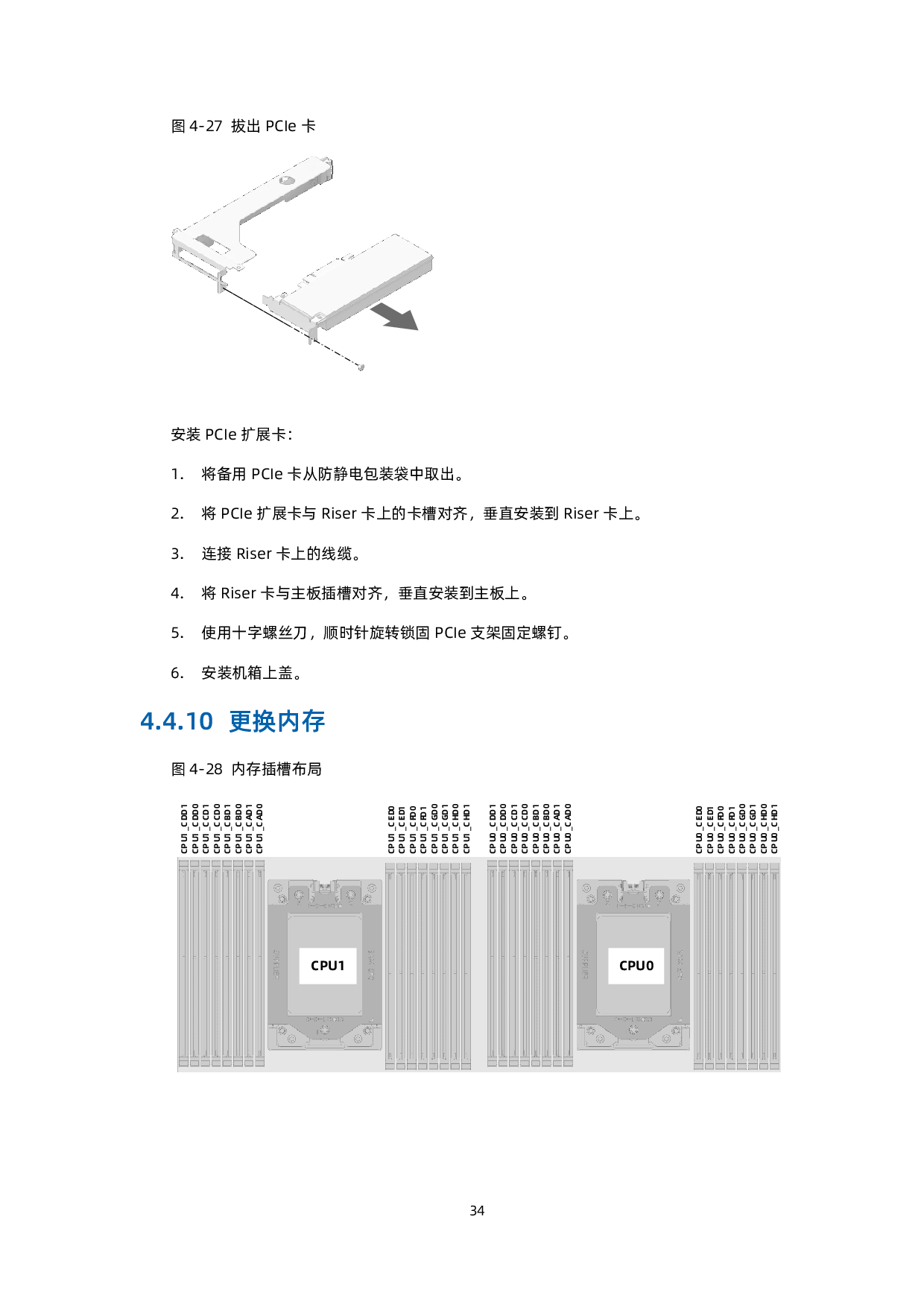 浪潮英信 NF5448A6 机架式服务器用户手册 V1.4PDF第44页