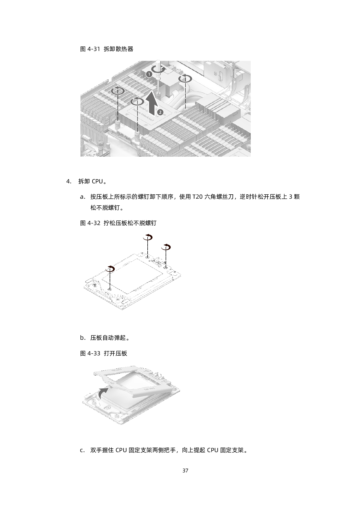 浪潮英信 NF5448A6 机架式服务器用户手册 V1.4PDF第47页