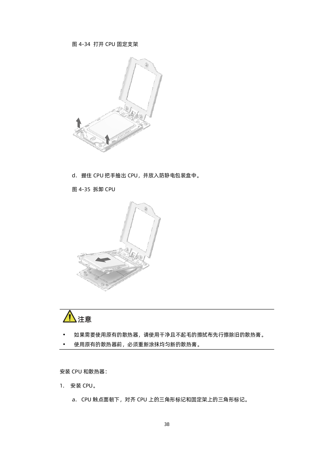 浪潮英信 NF5448A6 机架式服务器用户手册 V1.4PDF第48页