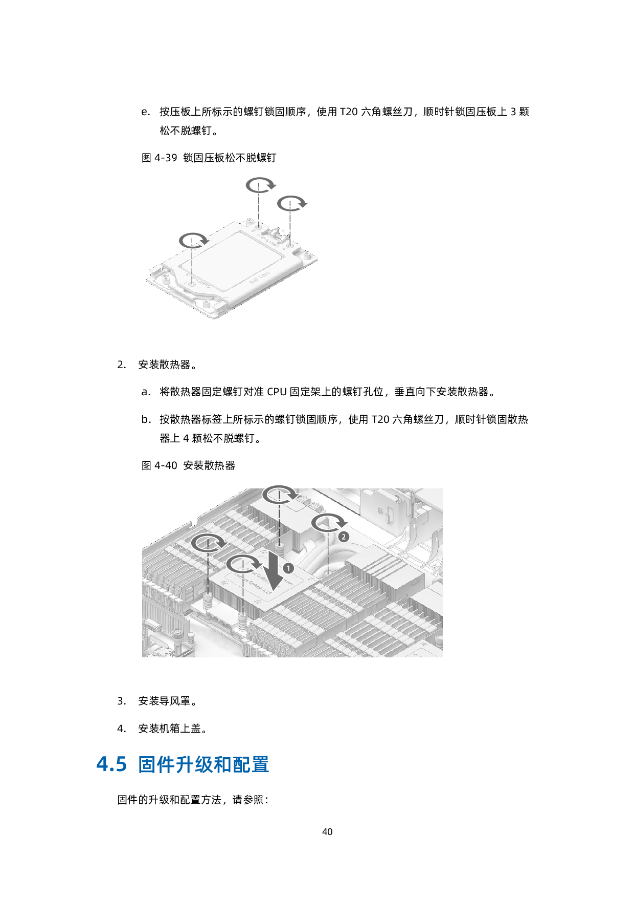 浪潮英信 NF5448A6 机架式服务器用户手册 V1.4PDF第50页