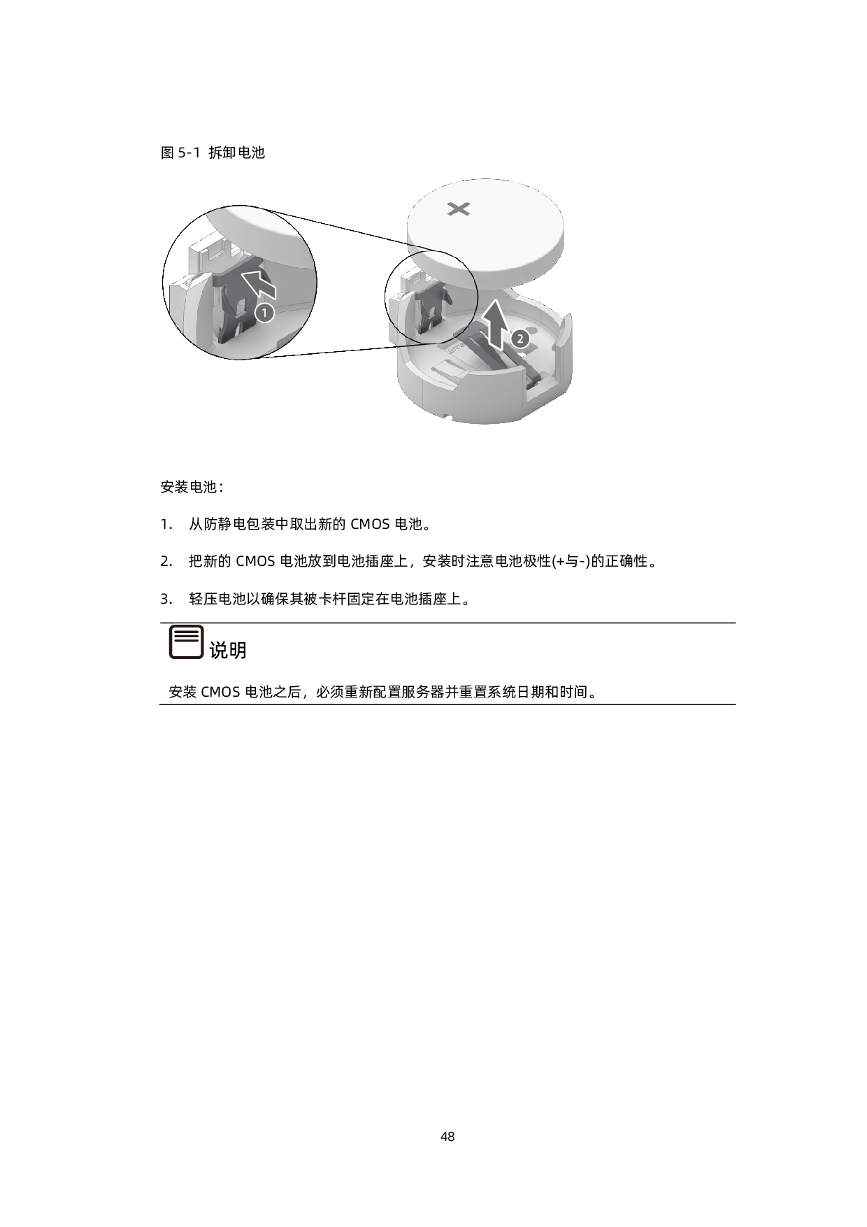 浪潮英信 NF5448A6 机架式服务器用户手册 V1.4PDF第58页