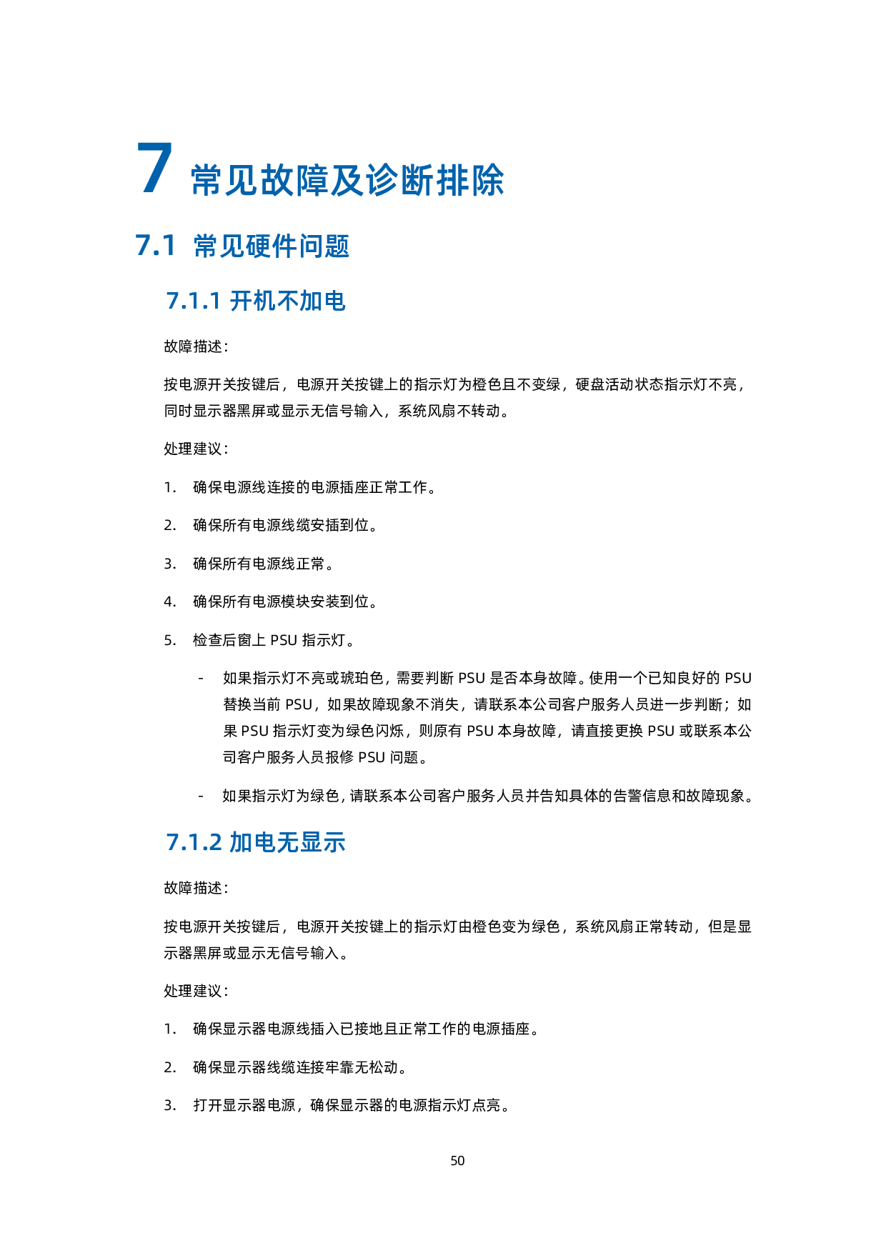 浪潮英信 NF5448A6 机架式服务器用户手册 V1.4PDF第60页