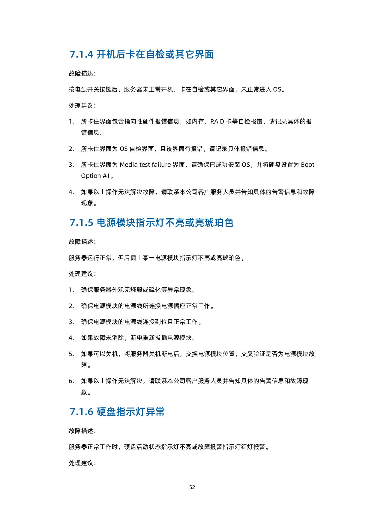 浪潮英信 NF5448A6 机架式服务器用户手册 V1.4PDF第62页