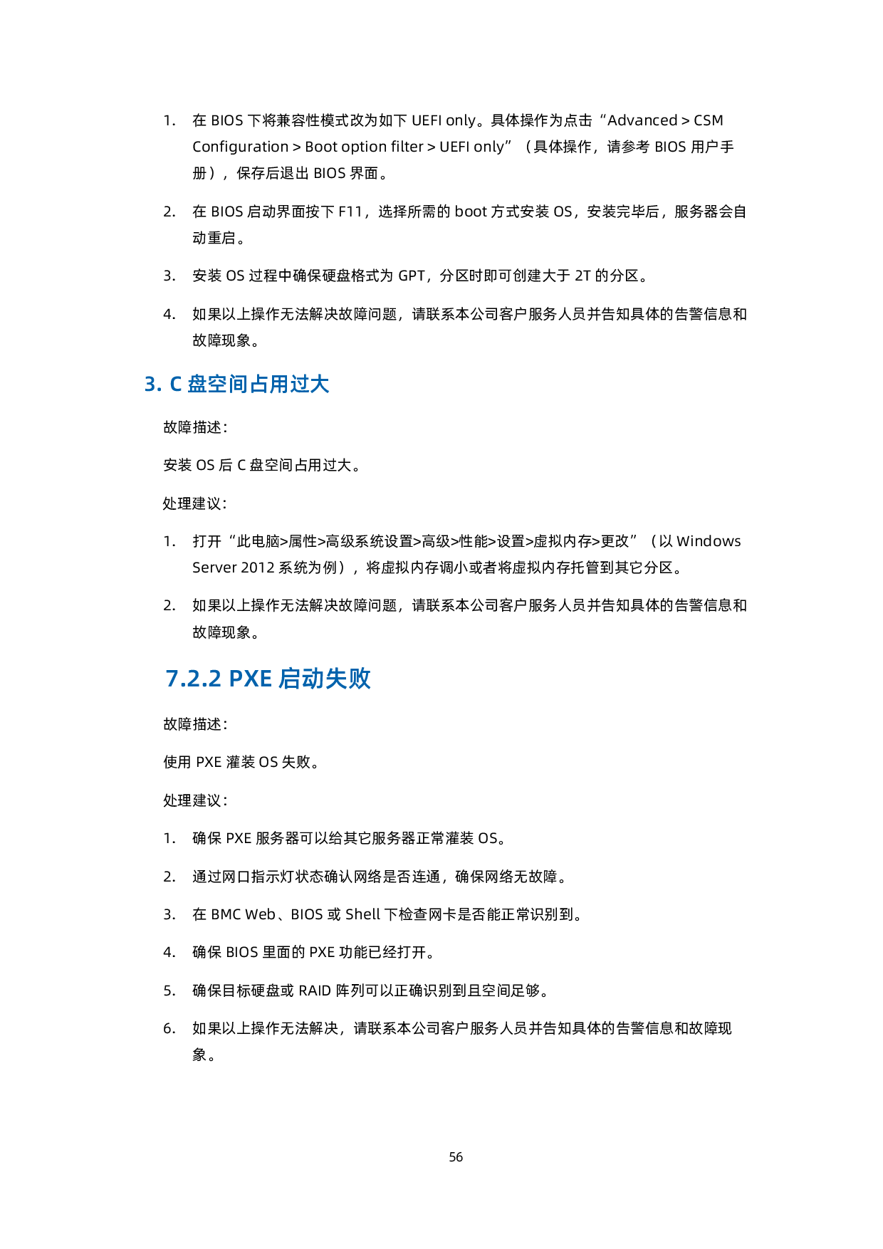 浪潮英信 NF5448A6 机架式服务器用户手册 V1.4PDF第66页