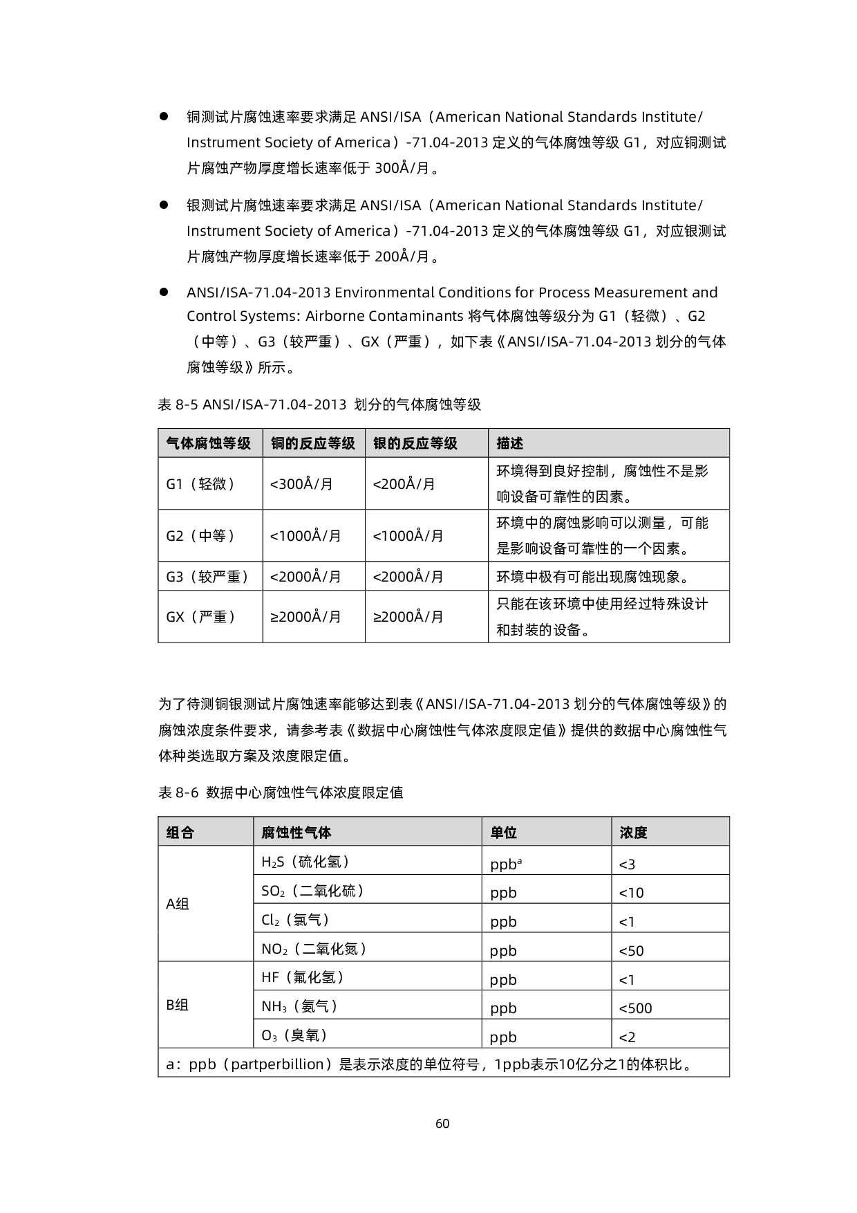 浪潮英信 NF5448A6 机架式服务器用户手册 V1.4PDF第70页