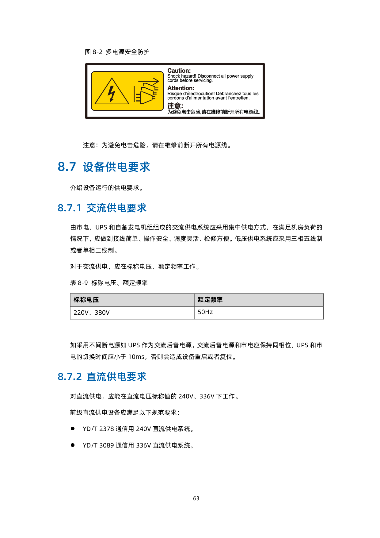浪潮英信 NF5448A6 机架式服务器用户手册 V1.4PDF第73页