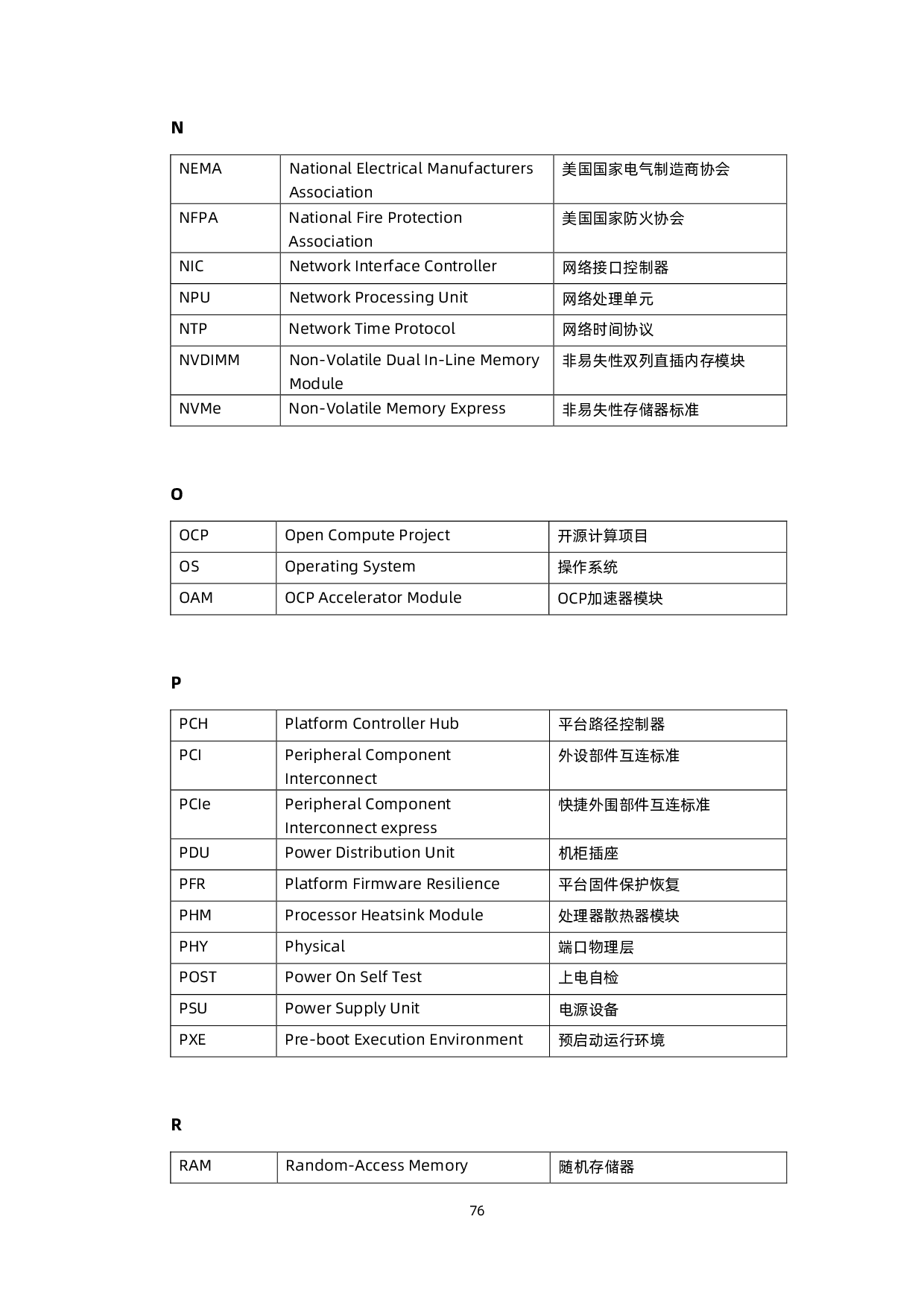 浪潮英信 NF5448A6 机架式服务器用户手册 V1.4PDF第86页