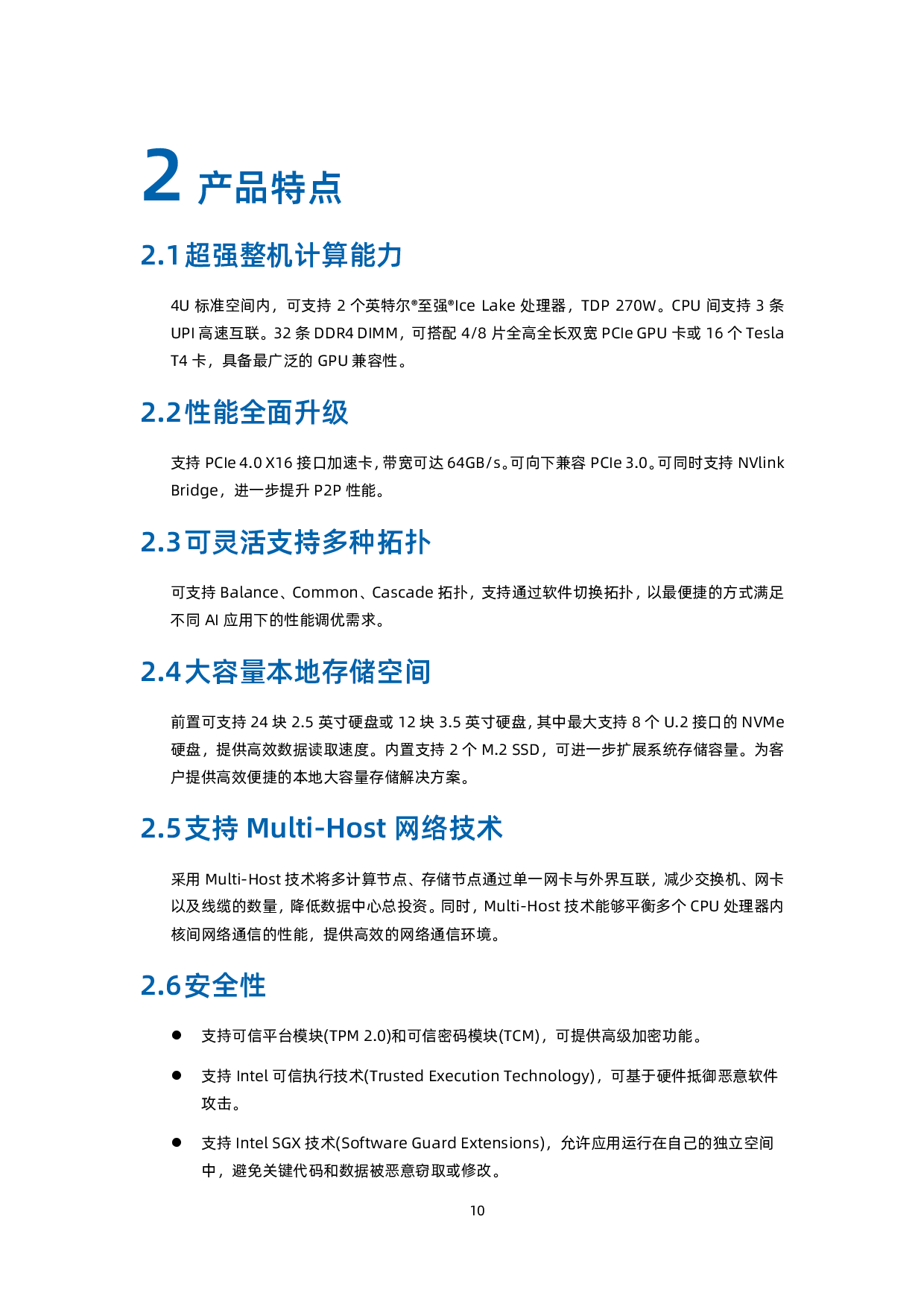 浪潮英信 NF5468M6 机架式服务器产品技术白皮书PDF第11页