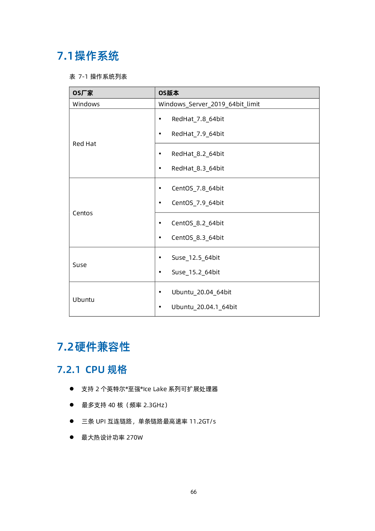 浪潮英信 NF5468M6 机架式服务器产品技术白皮书PDF第67页