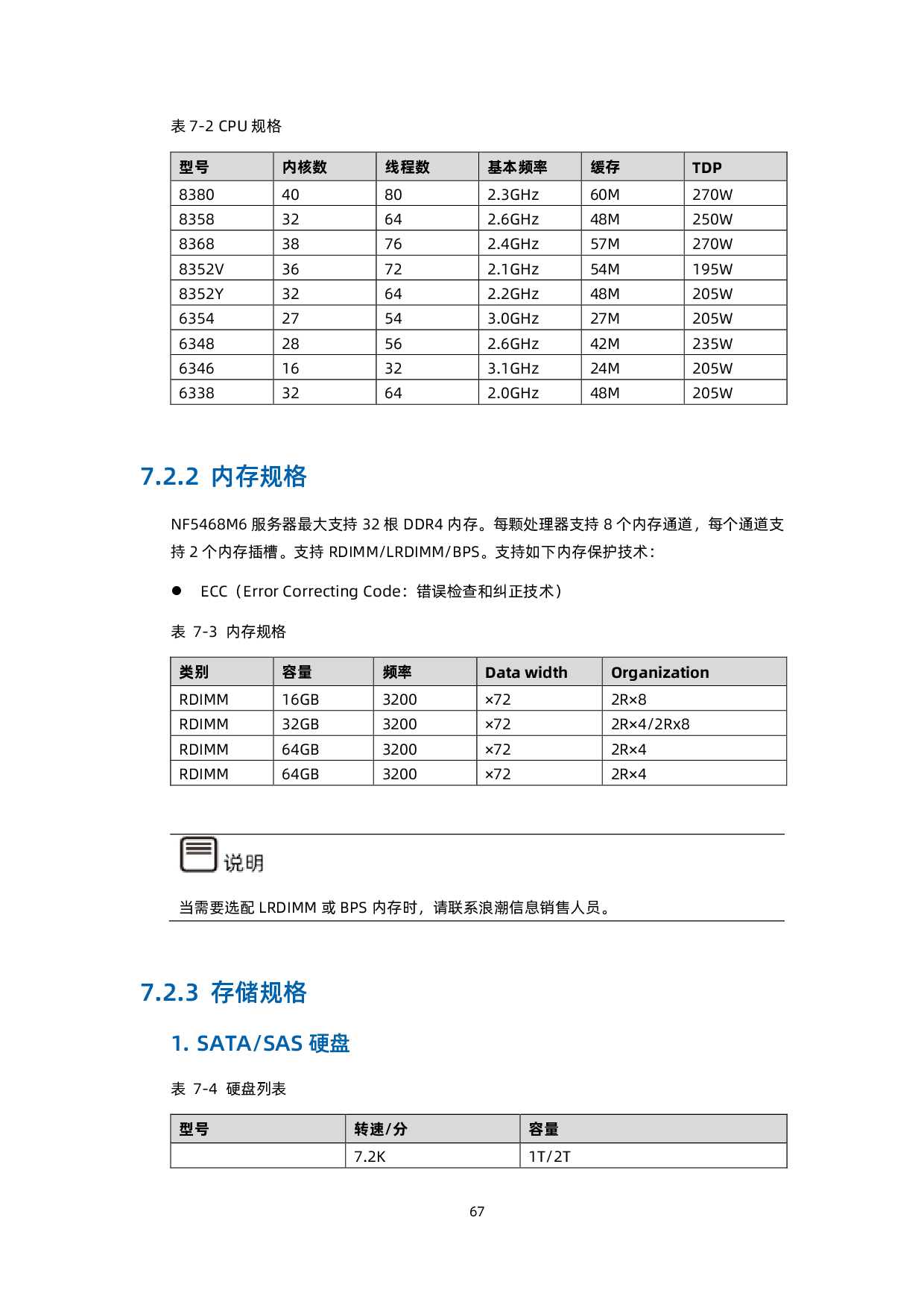 浪潮英信 NF5468M6 机架式服务器产品技术白皮书PDF第68页