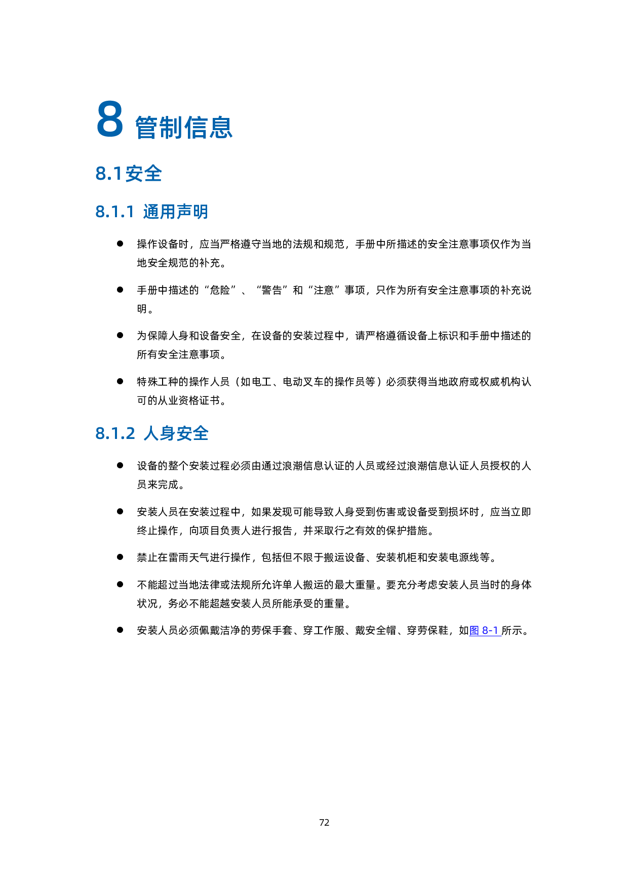 浪潮英信 NF5468M6 机架式服务器产品技术白皮书PDF第73页