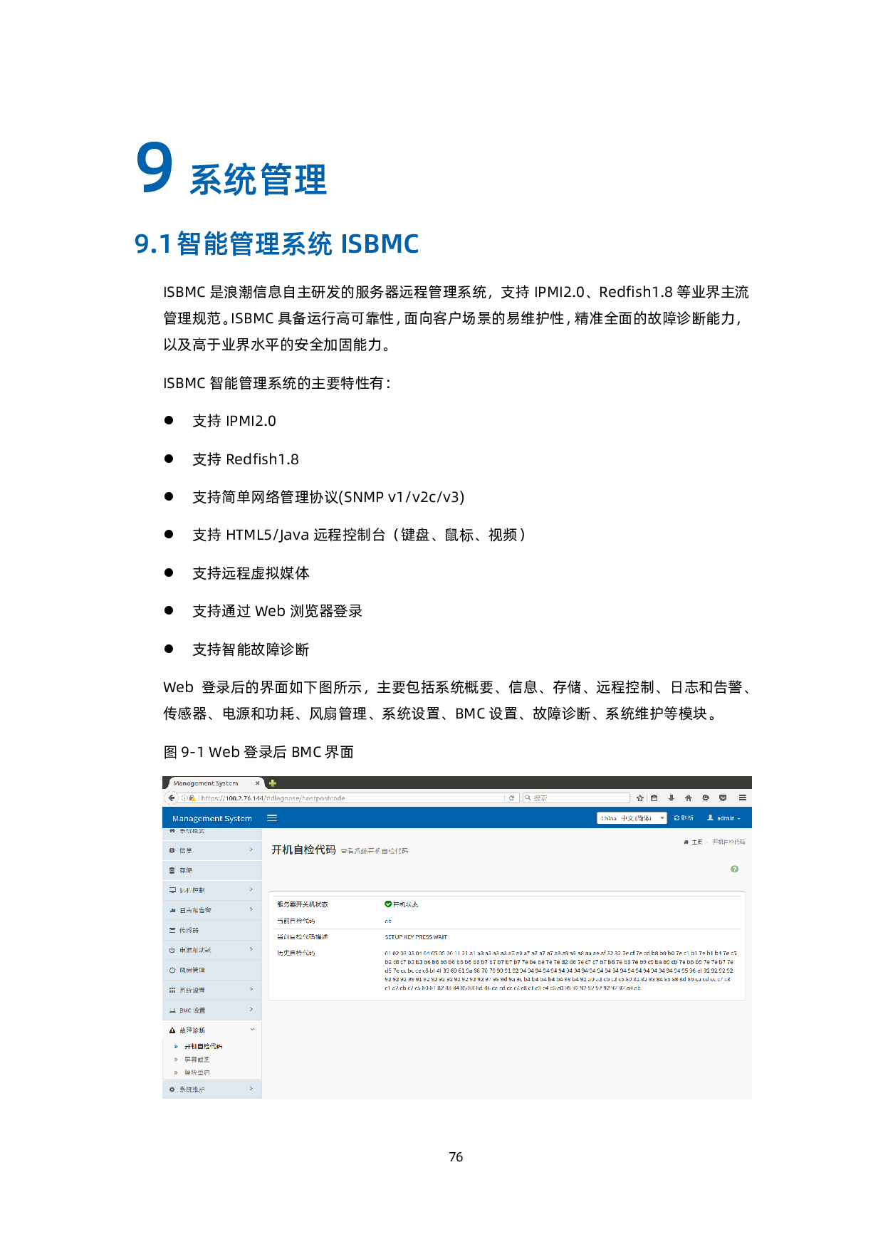 浪潮英信 NF5468M6 机架式服务器产品技术白皮书PDF第77页