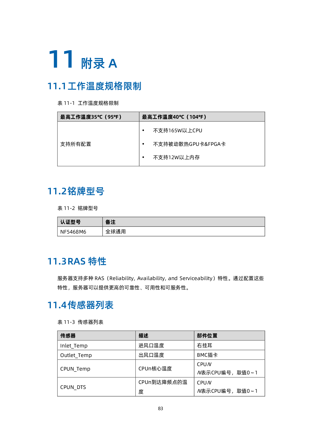浪潮英信 NF5468M6 机架式服务器产品技术白皮书PDF第84页