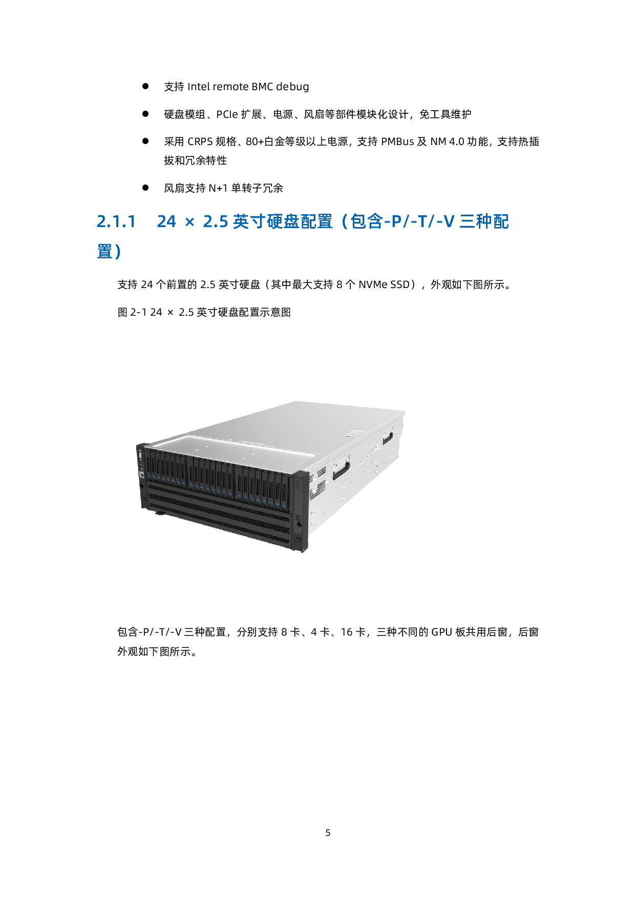 浪潮英信 NF5468M6 机架式服务器用户手册 V1.7PDF第14页