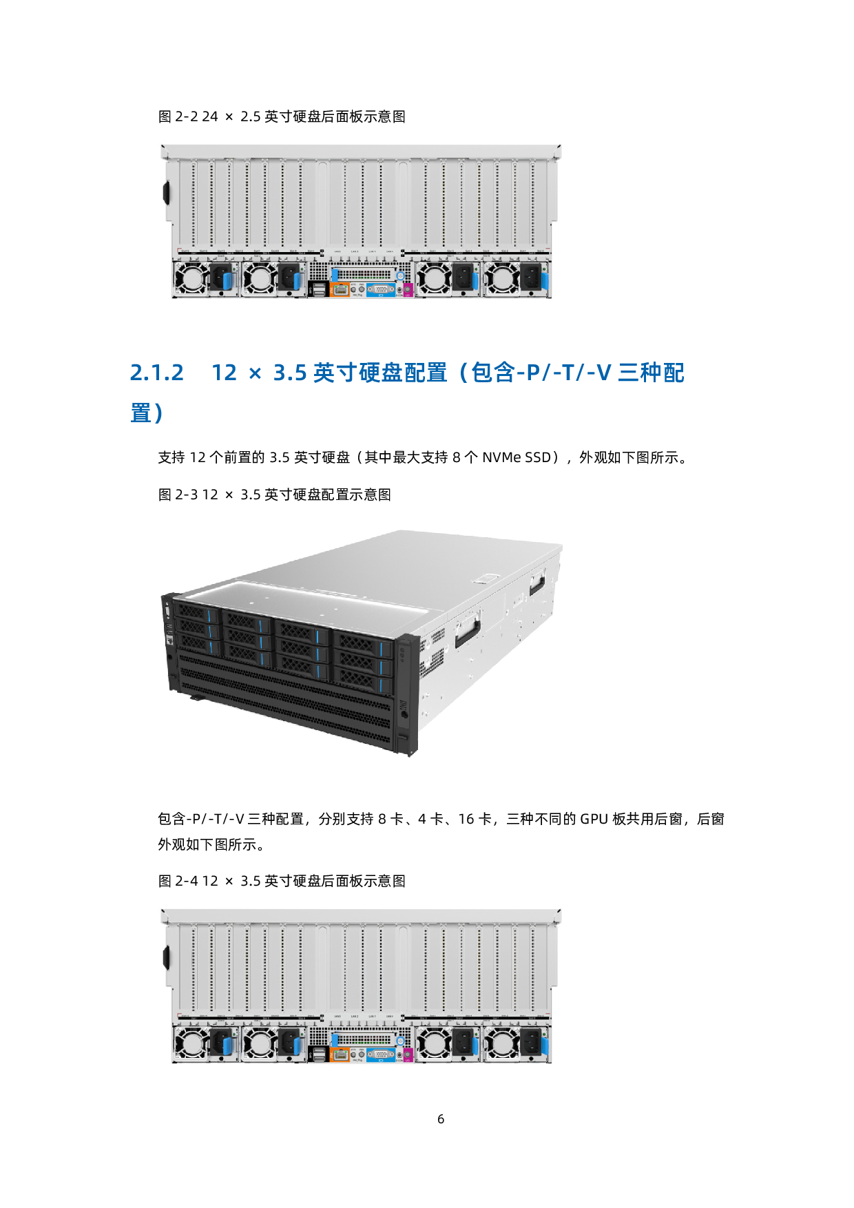 浪潮英信 NF5468M6 机架式服务器用户手册 V1.7PDF第15页