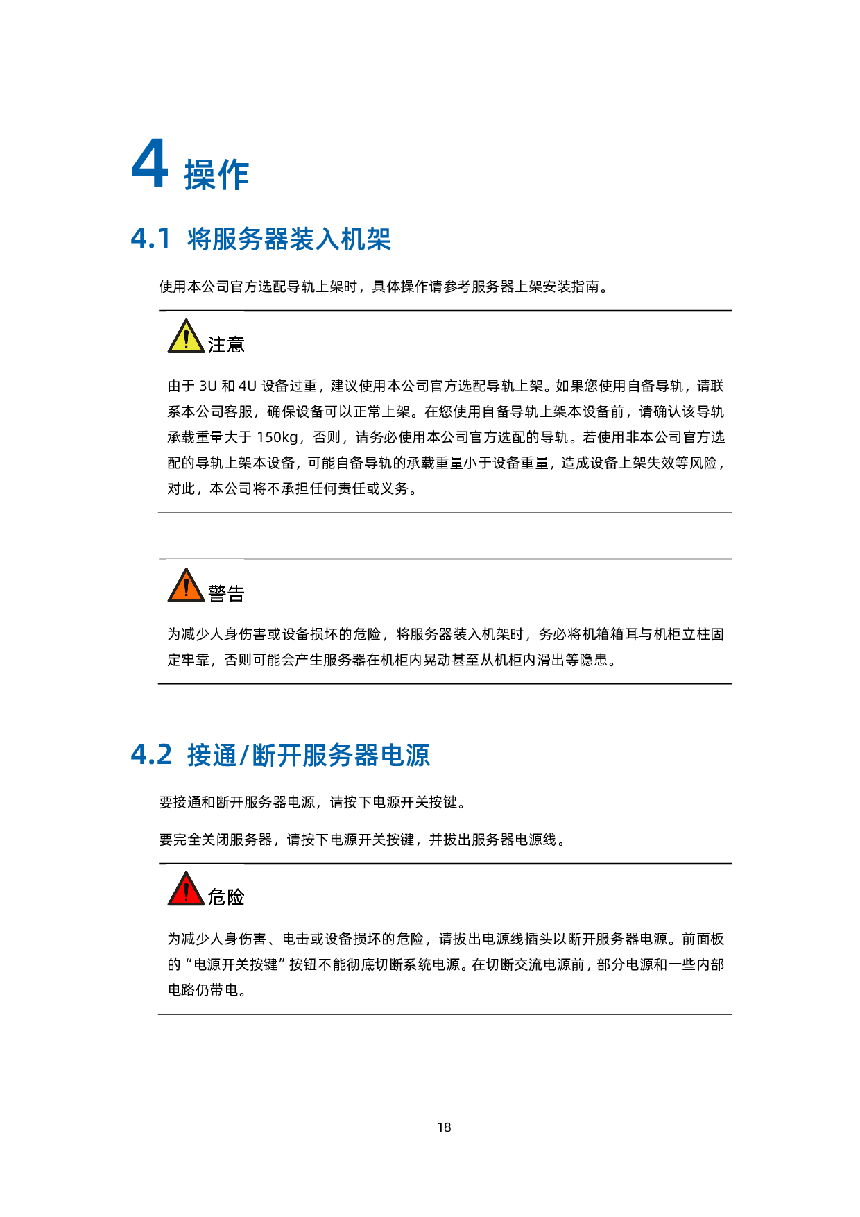 浪潮英信 NF5468M6 机架式服务器用户手册 V1.7PDF第27页