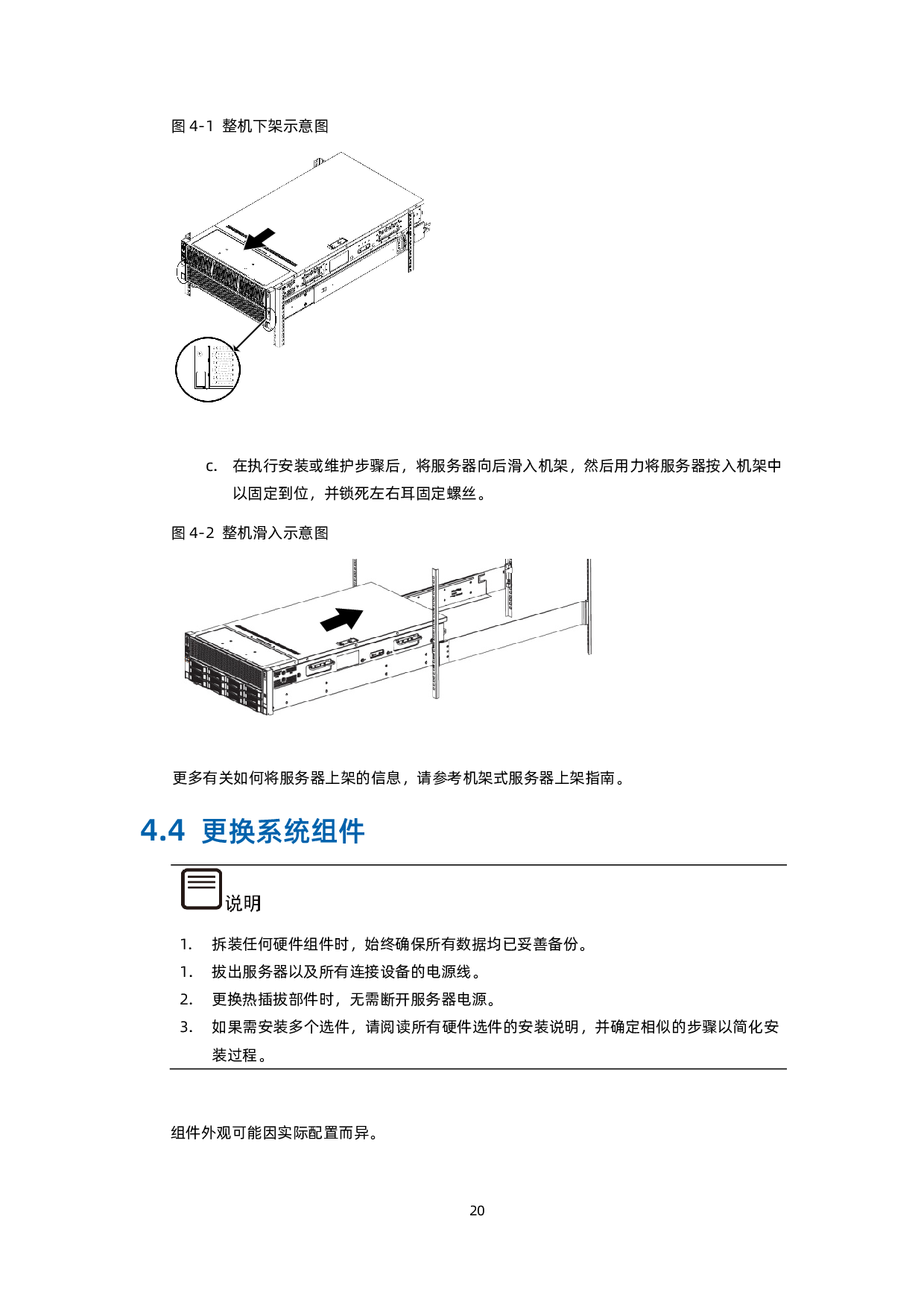 浪潮英信 NF5468M6 机架式服务器用户手册 V1.7PDF第29页